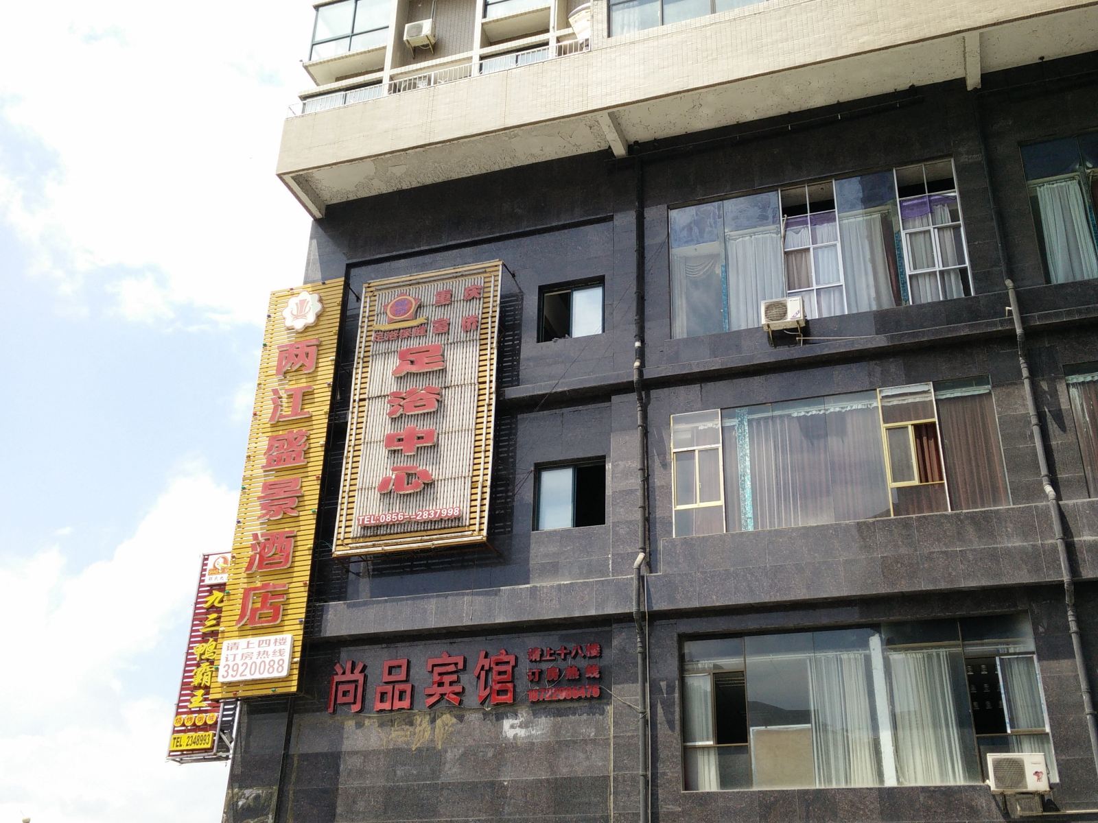 松桃两江盛景酒店
