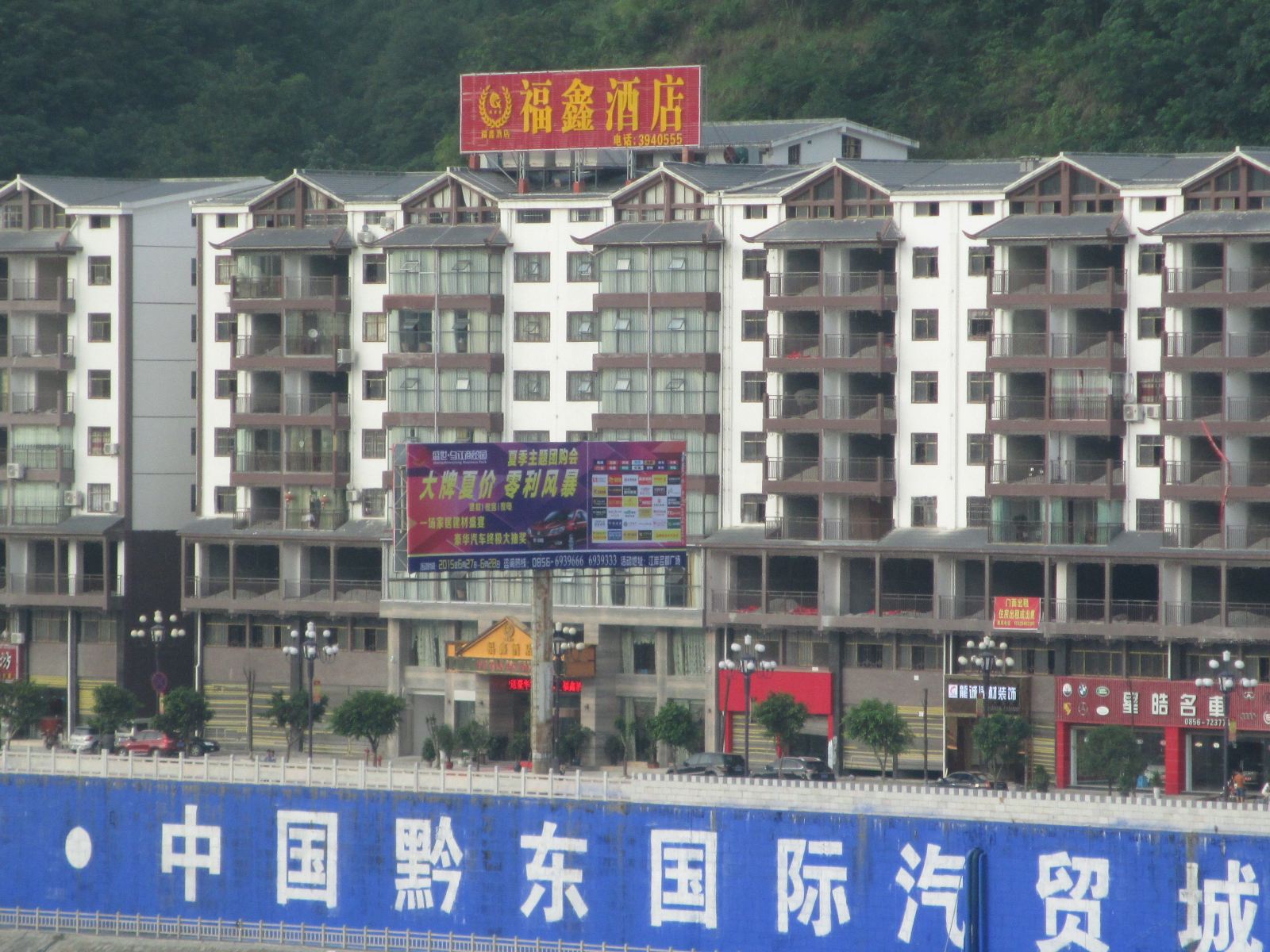 思南福鑫酒店