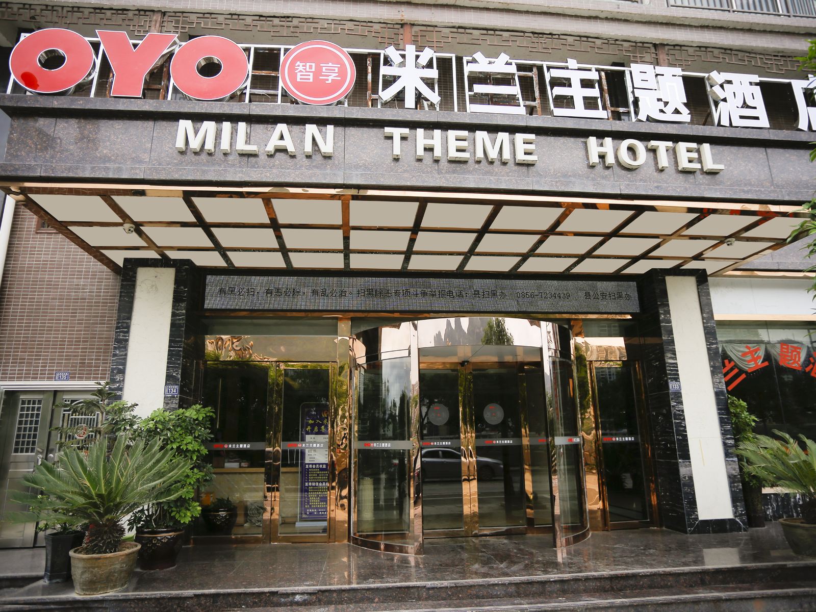 思南米兰主题酒店