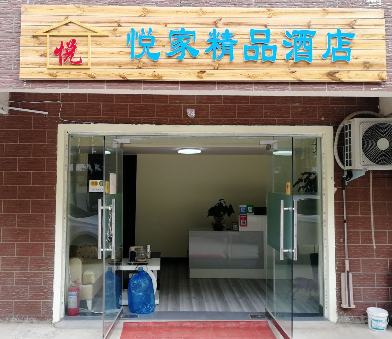 中牟悦家精品酒店