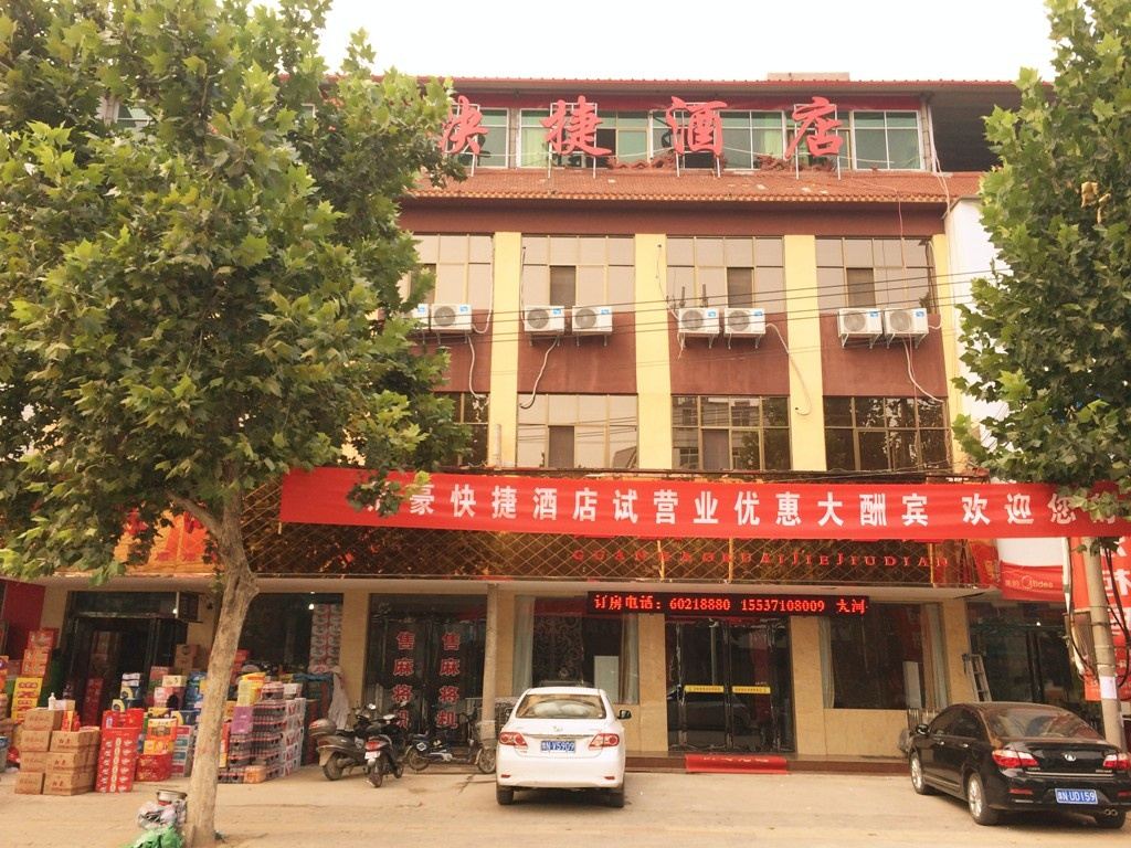 中牟冠豪快捷酒店