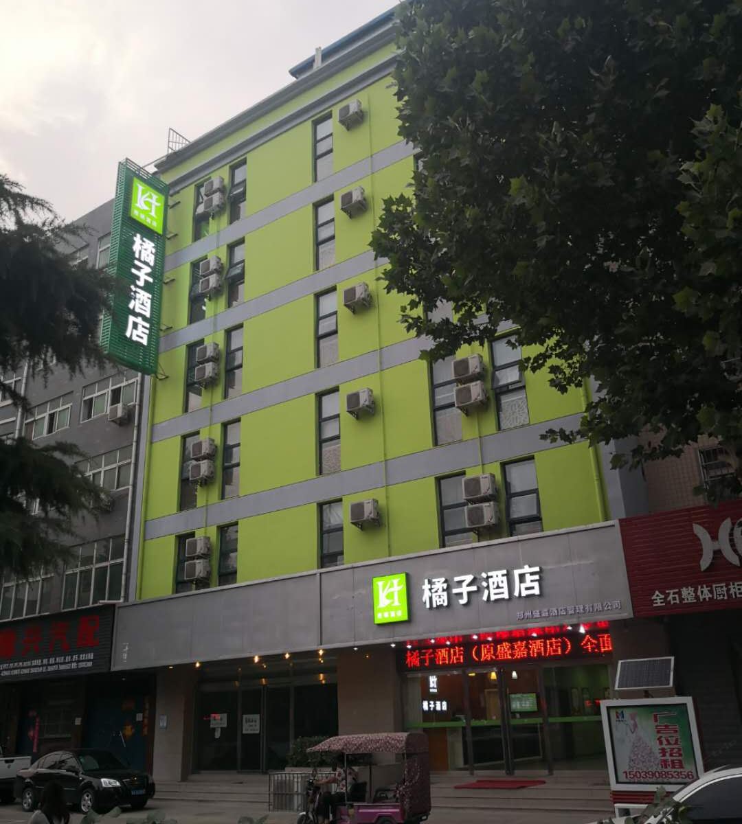 橘子酒店（中牟店）