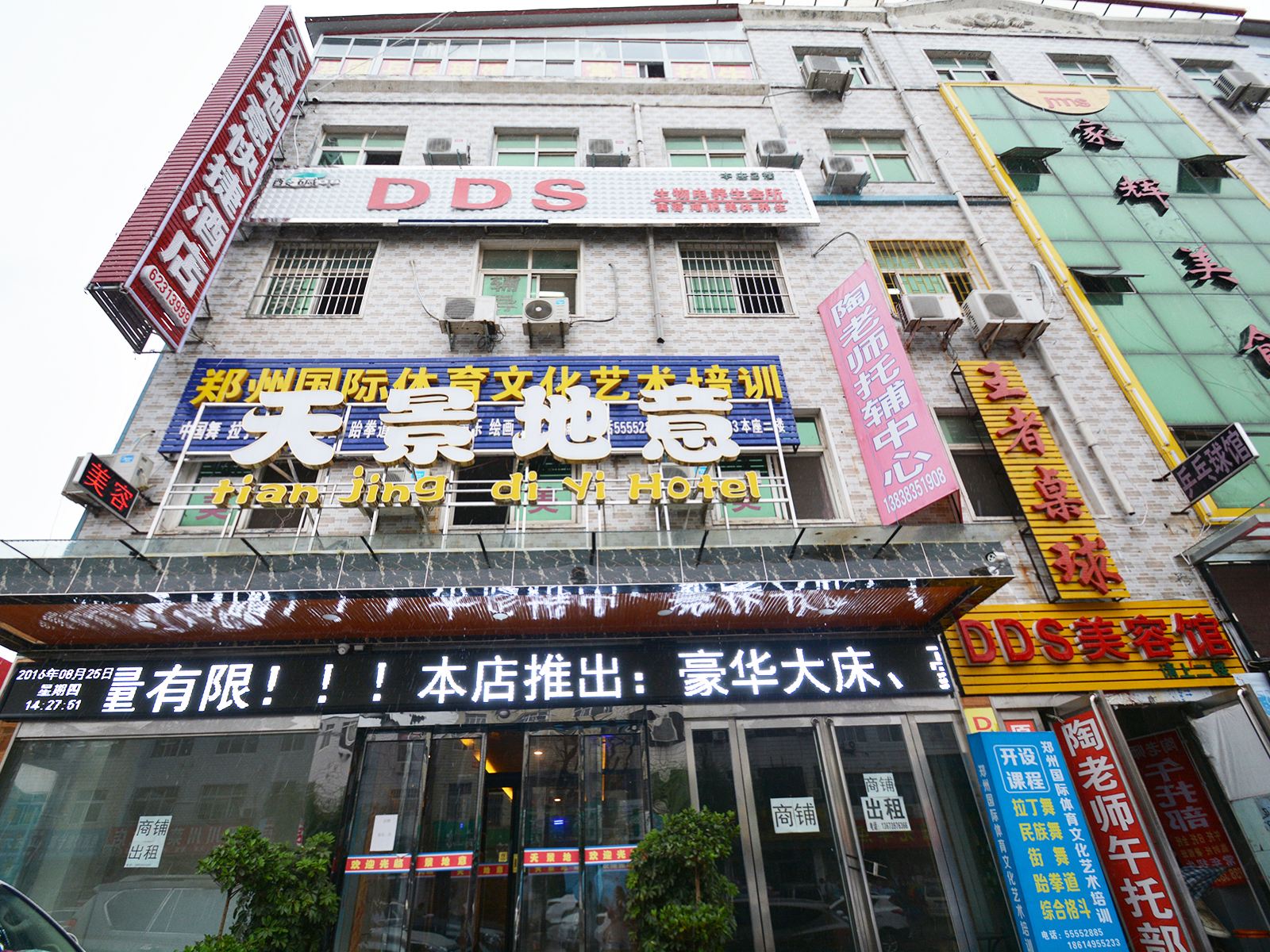 中牟天景地意快捷酒店