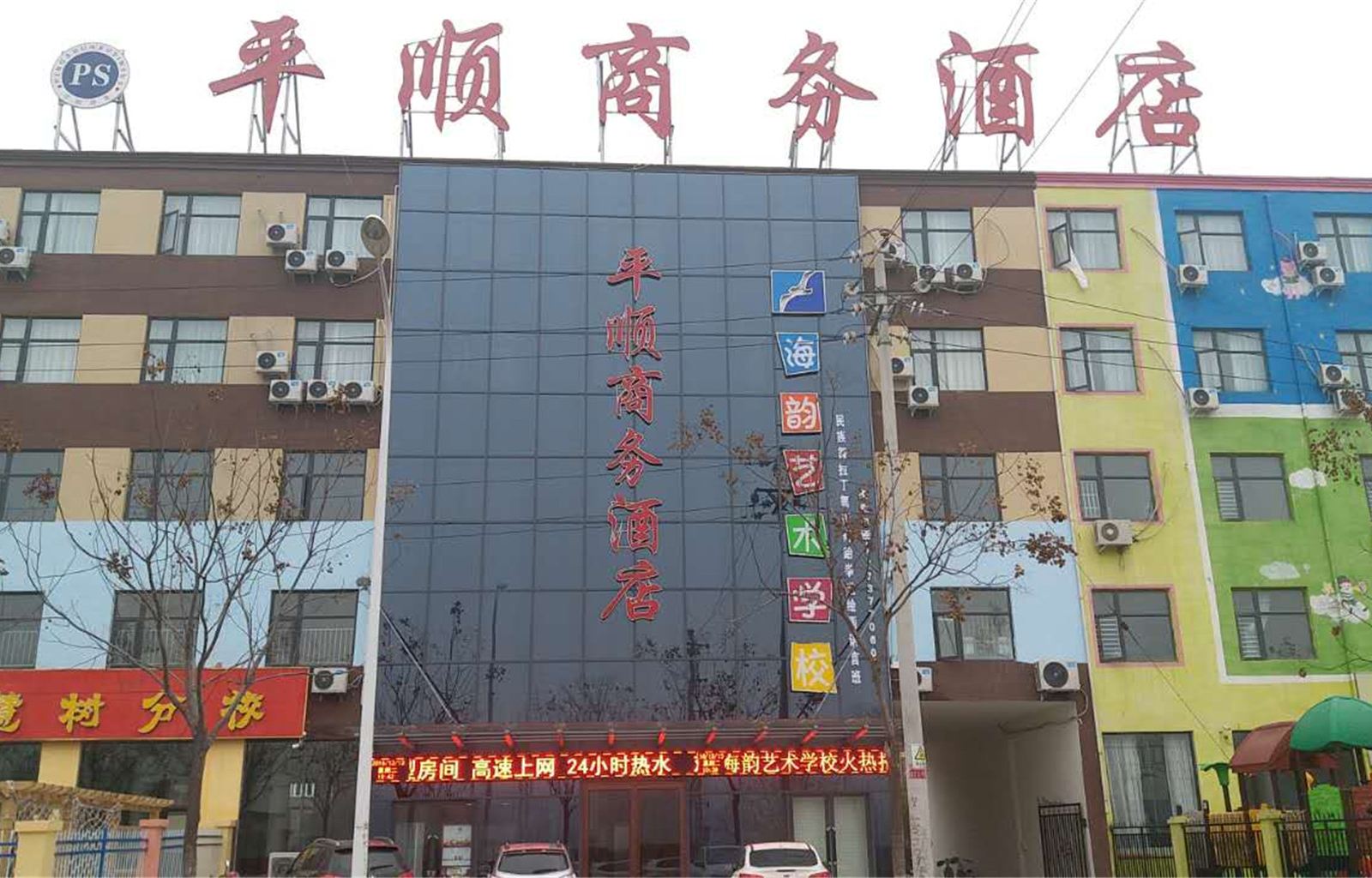 中牟平顺商务酒店