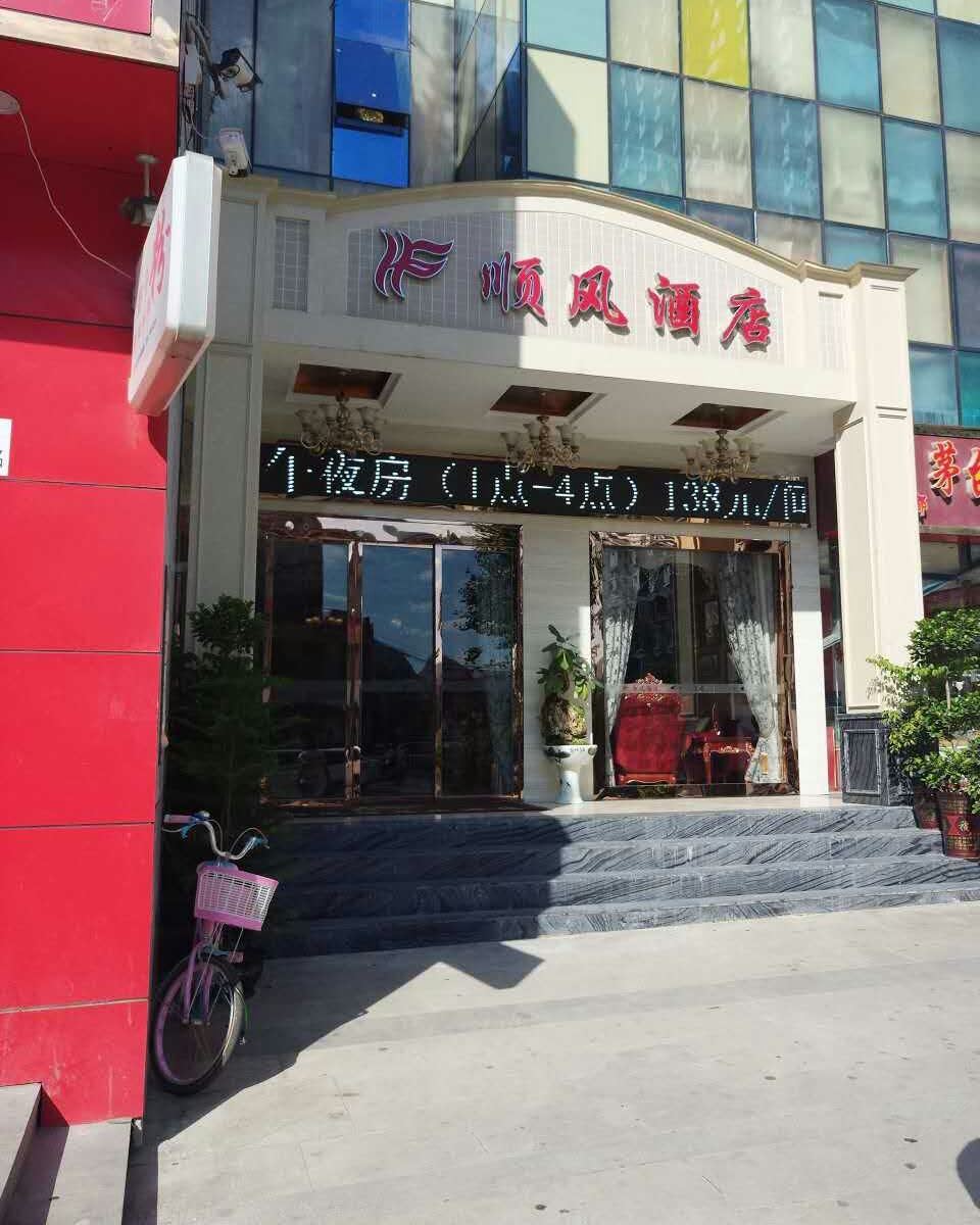 德江顺风大酒店