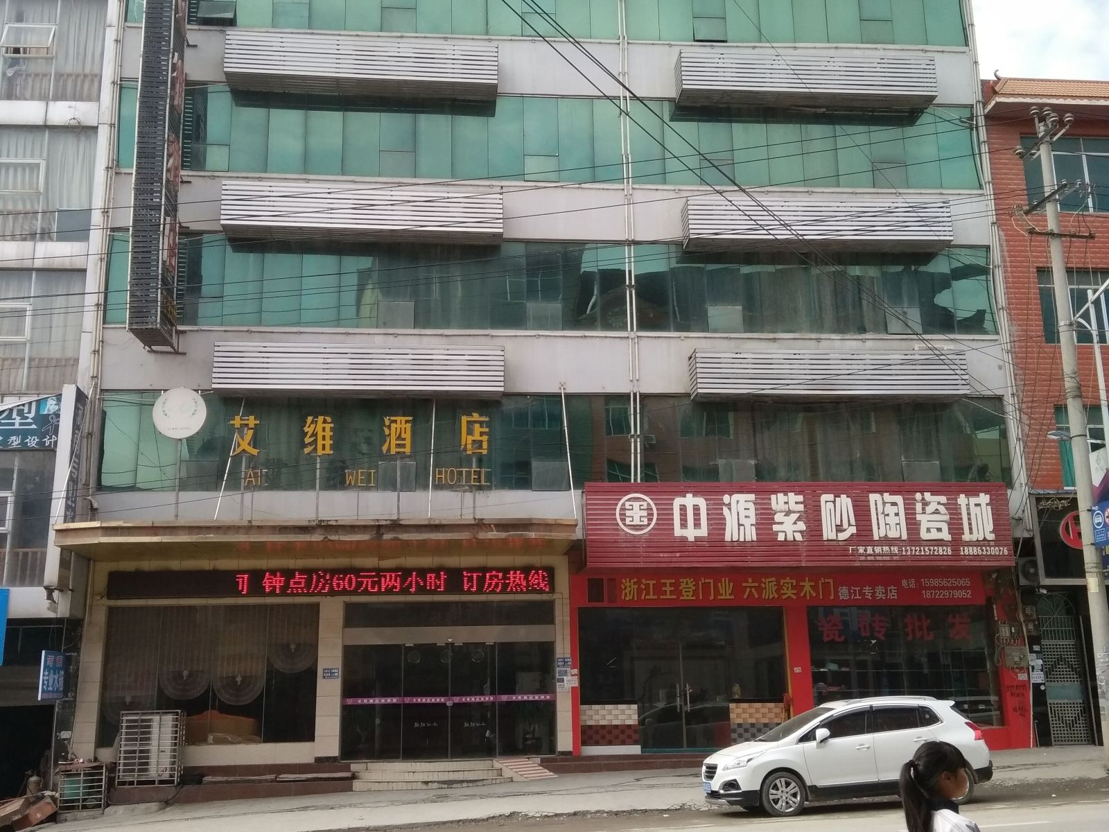 德江艾维酒店