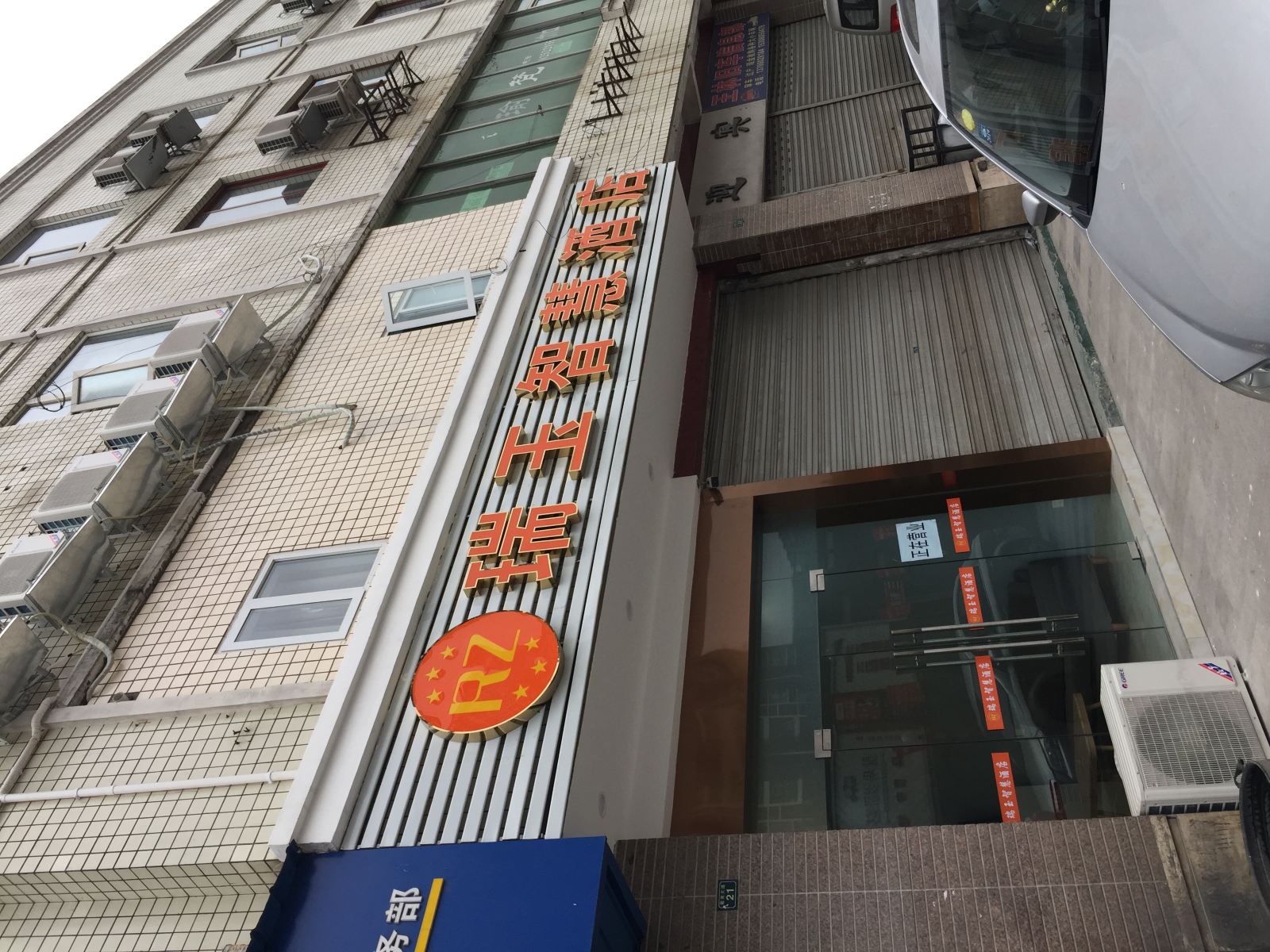 新津瑞玉智慧酒店