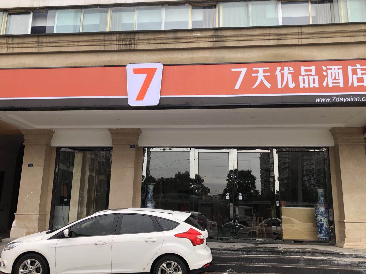 7天优品酒店(成都新津儒林路地铁站店)