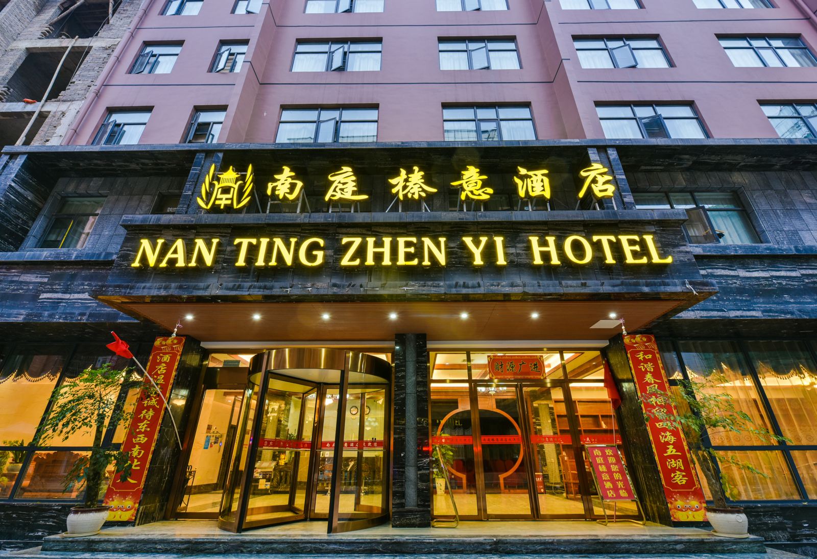 江口南庭榛意酒店