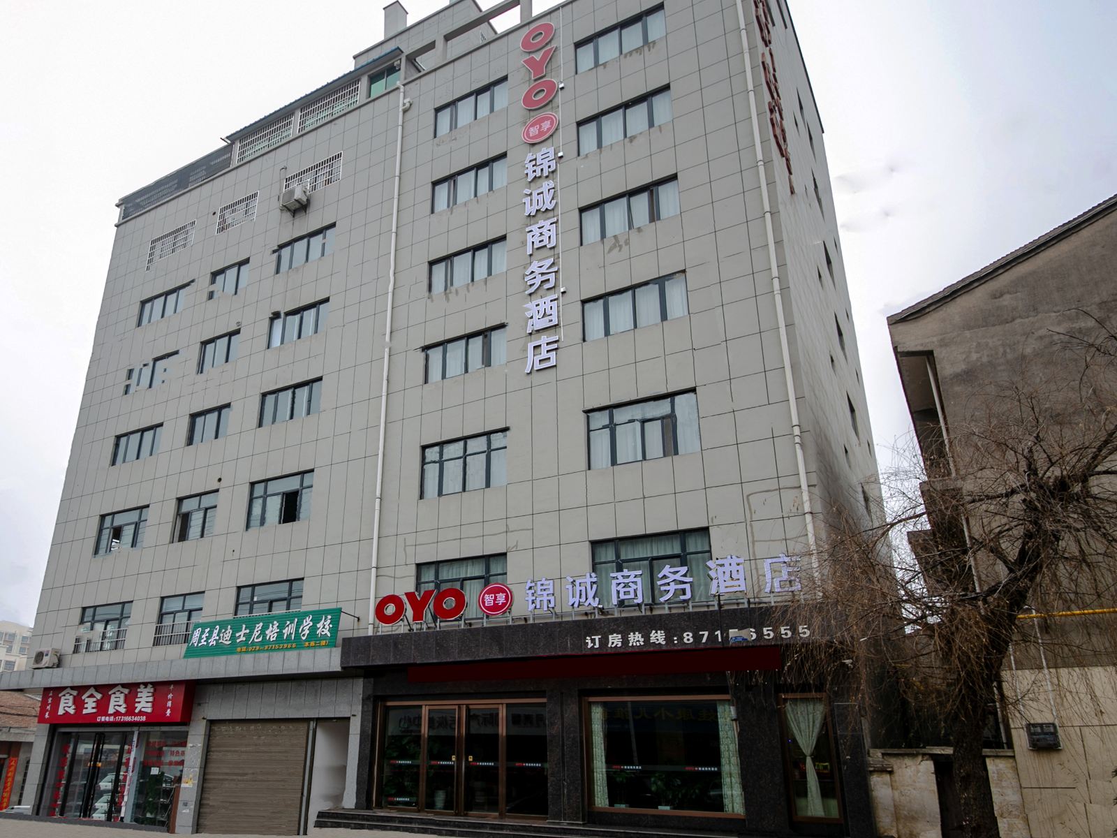 西安锦诚商务酒店周至店