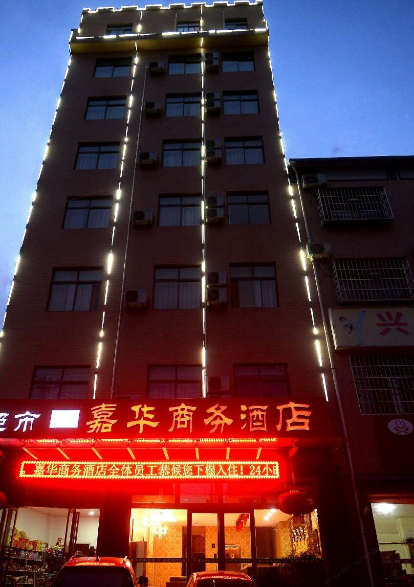 周至嘉华商务酒店