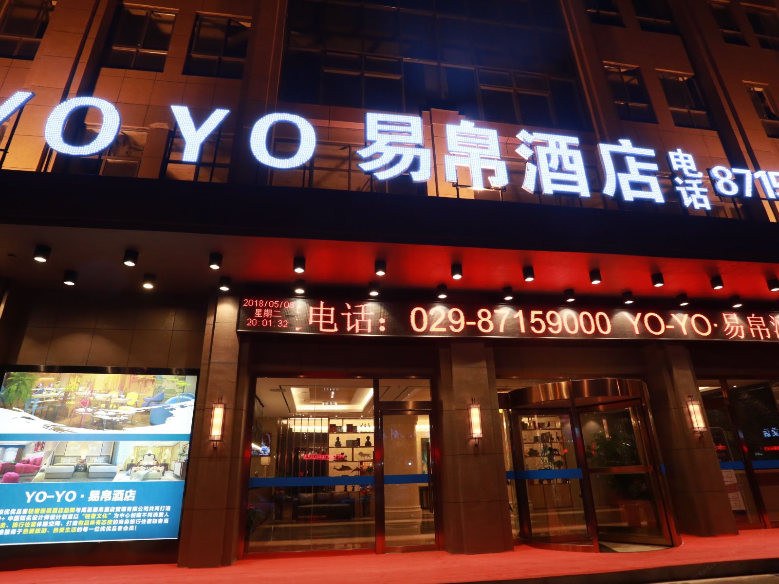 西安优优品客易帛酒店