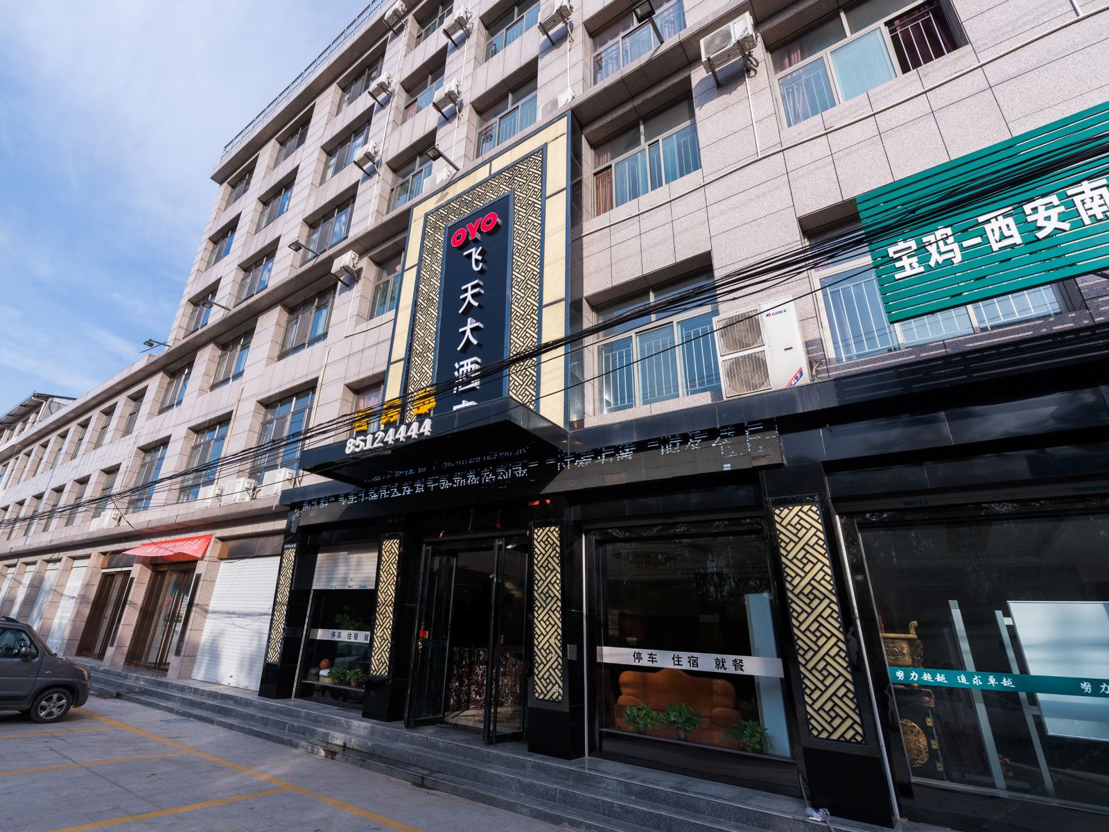 周至飞天大酒店