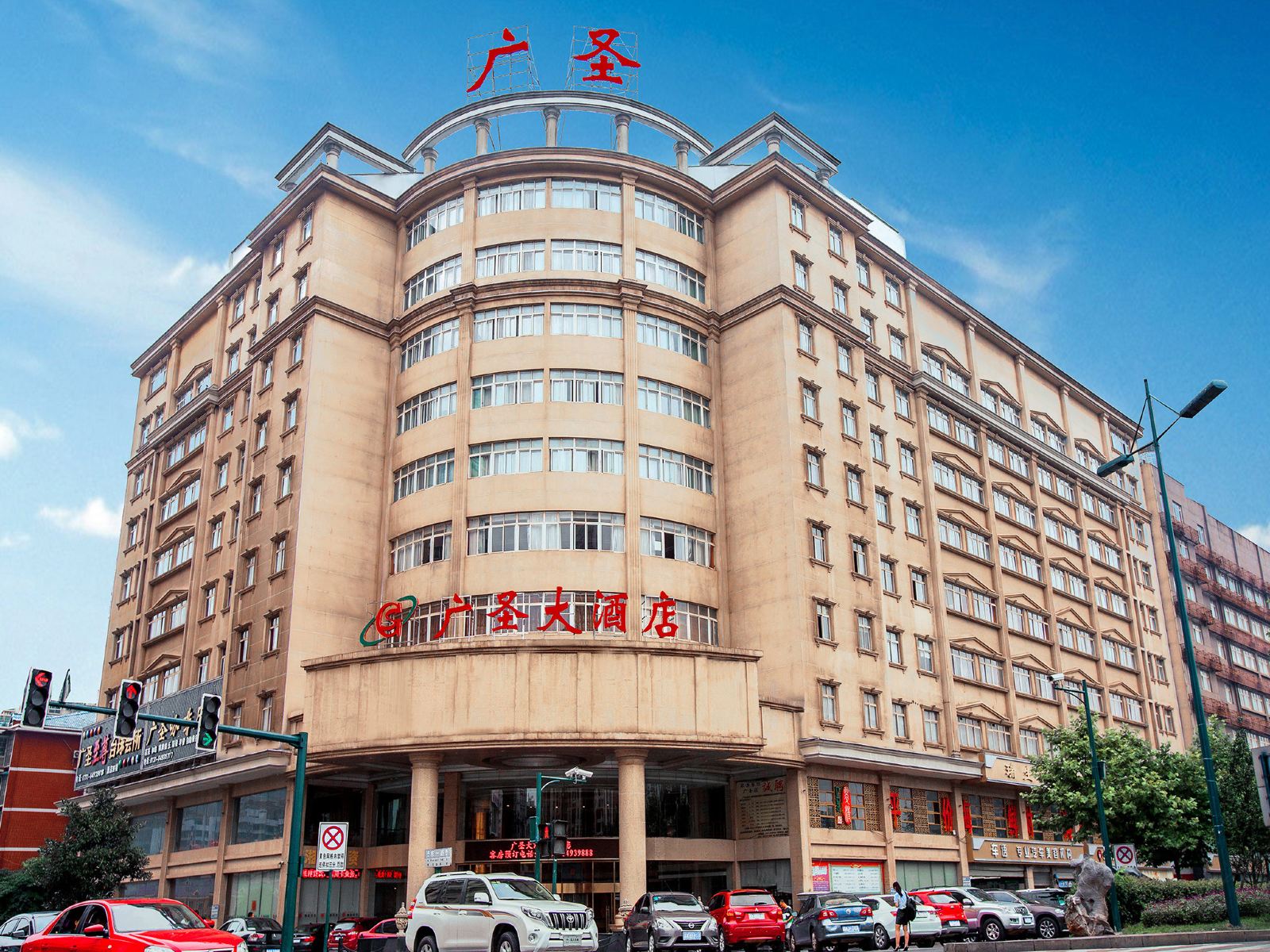 长沙县广圣大酒店