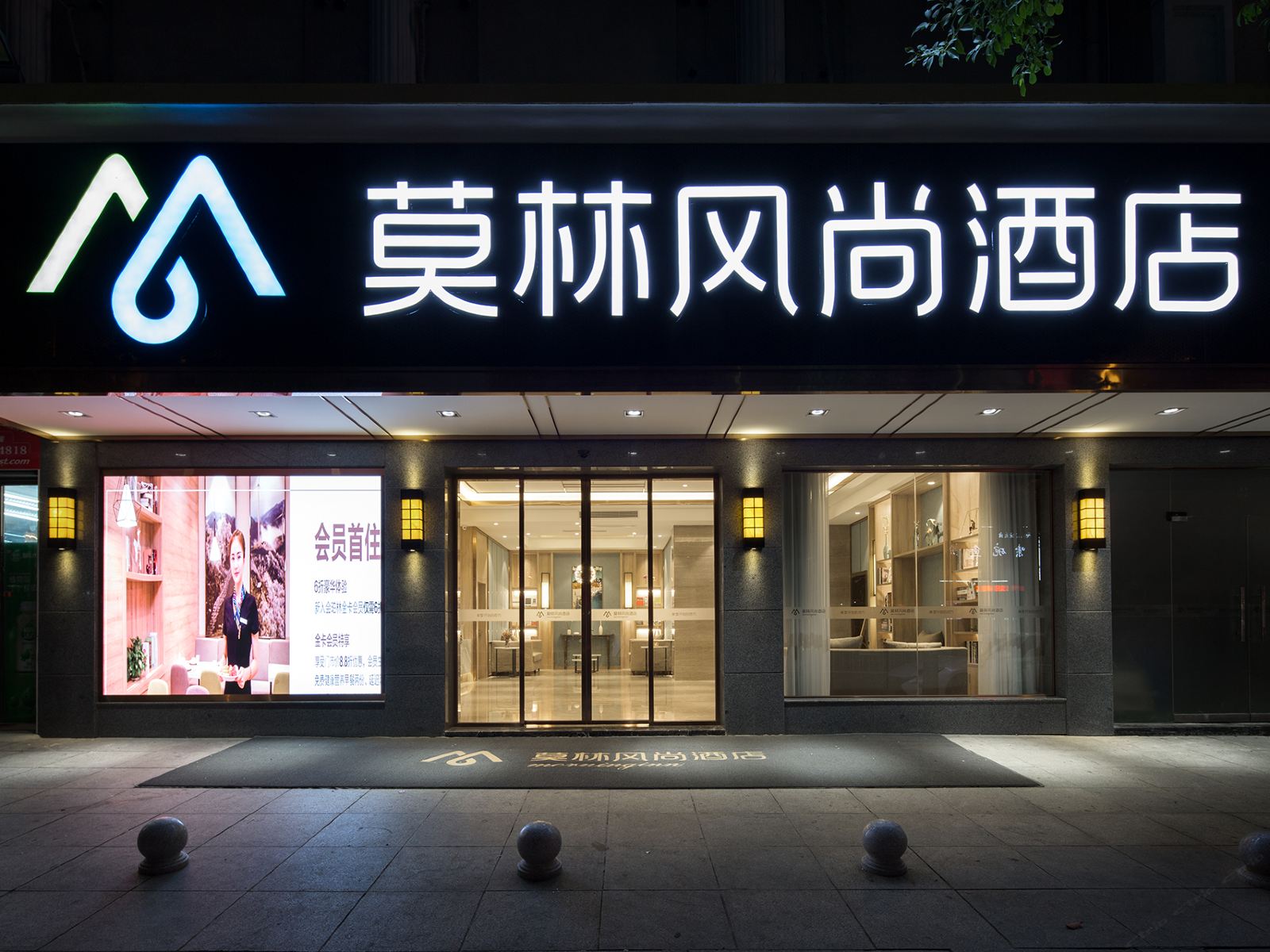 莫林风尚酒店(湖南广电中心店)