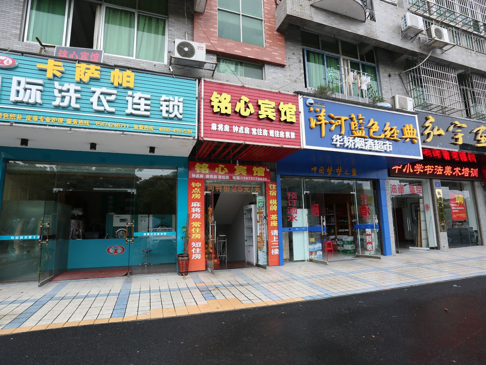长沙县铭心宾馆