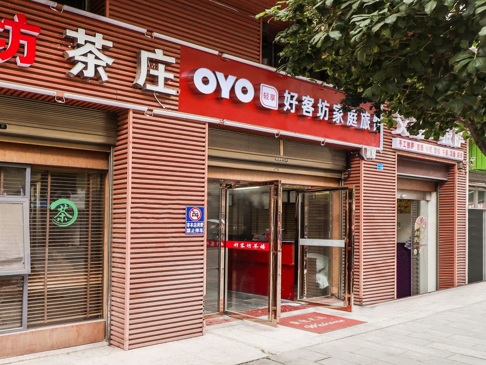 长沙县好客坊家庭旅馆