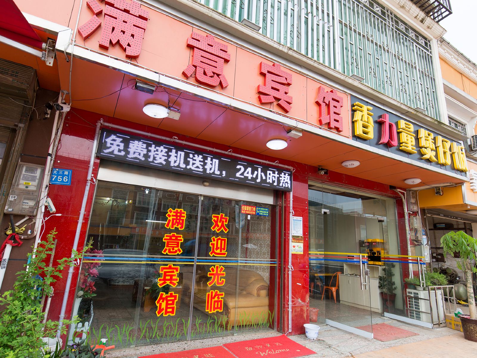 满意宾馆(长沙黄花机场店)