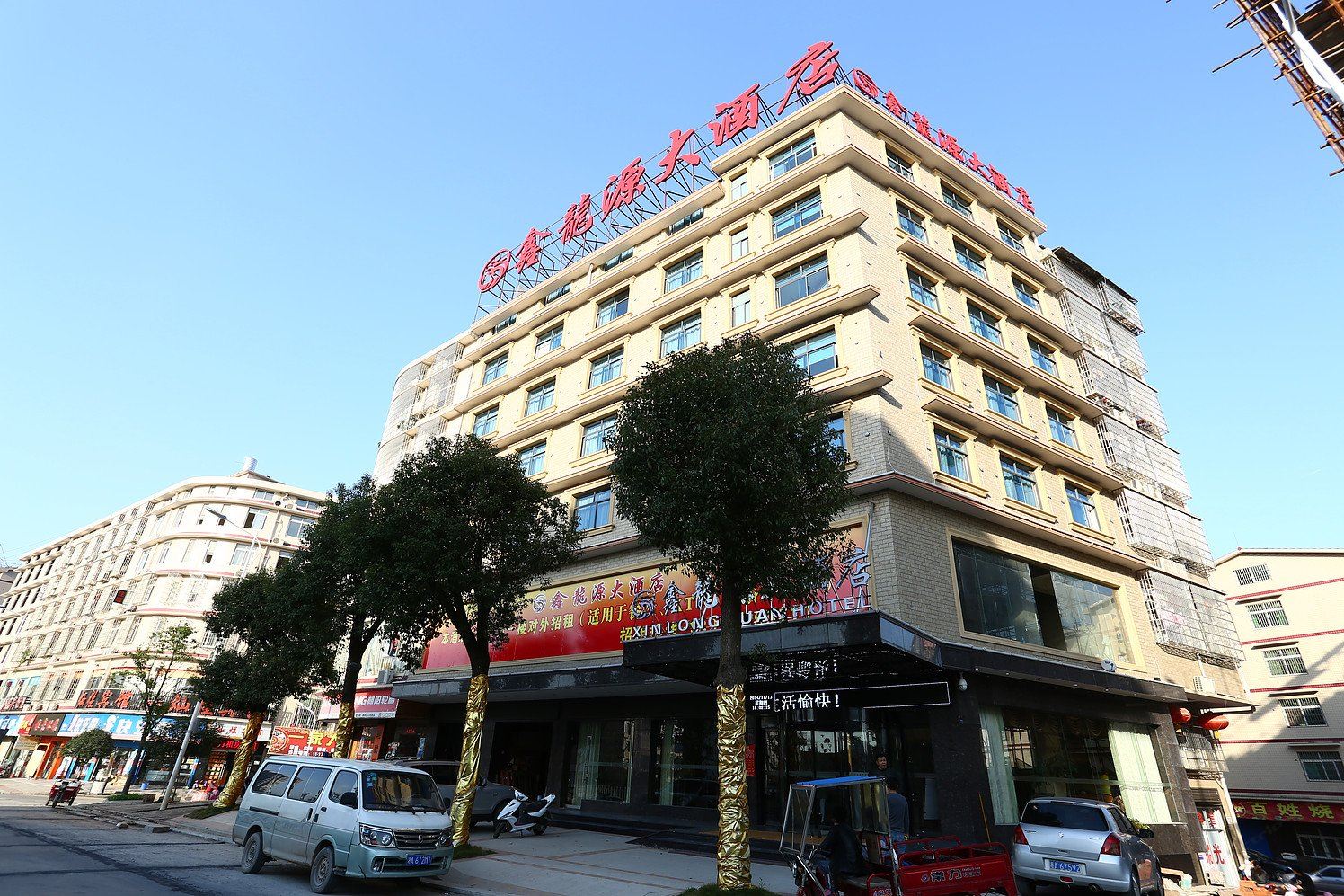 长沙县鑫龙源大酒店