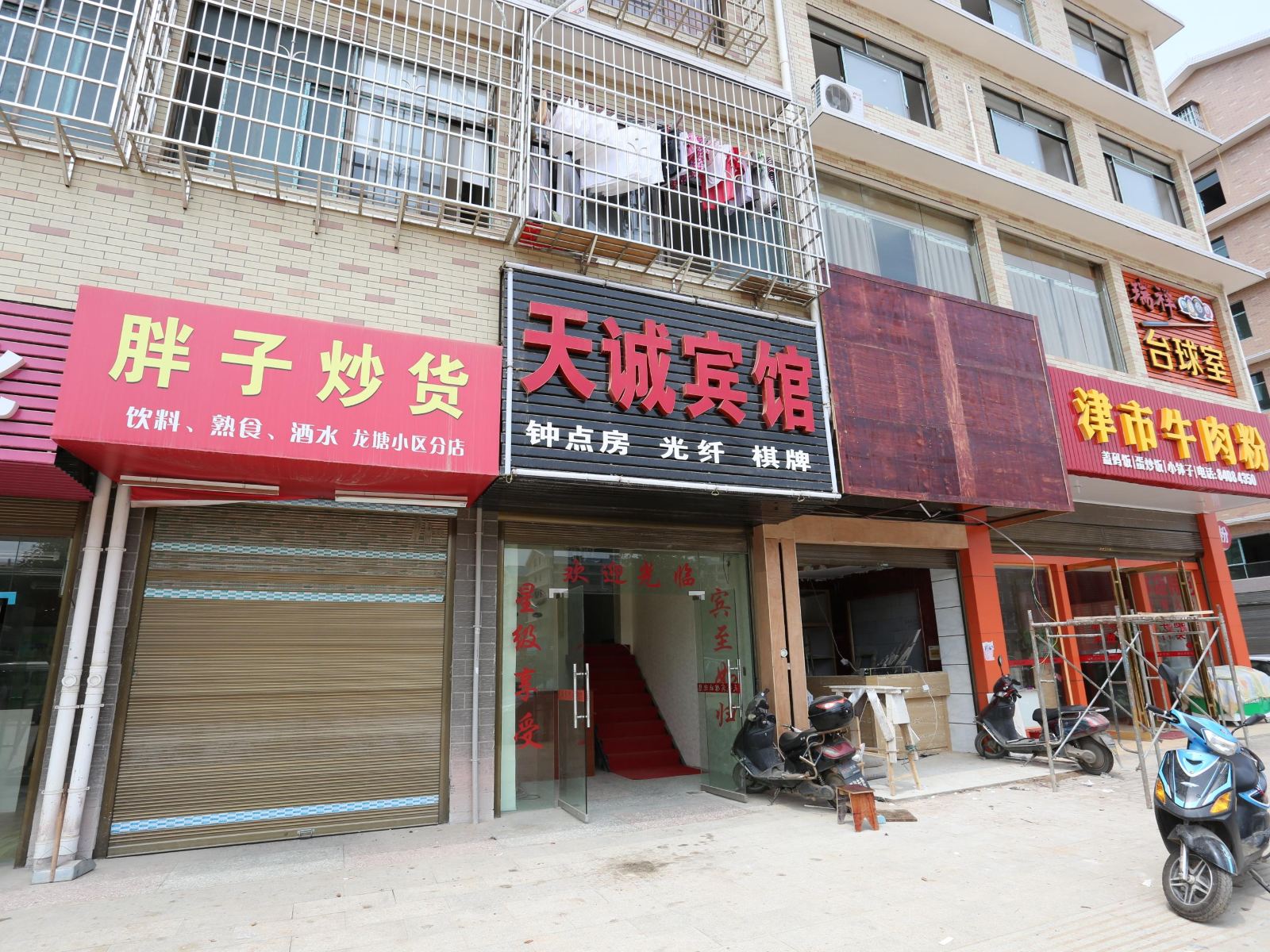 长沙县天诚宾馆