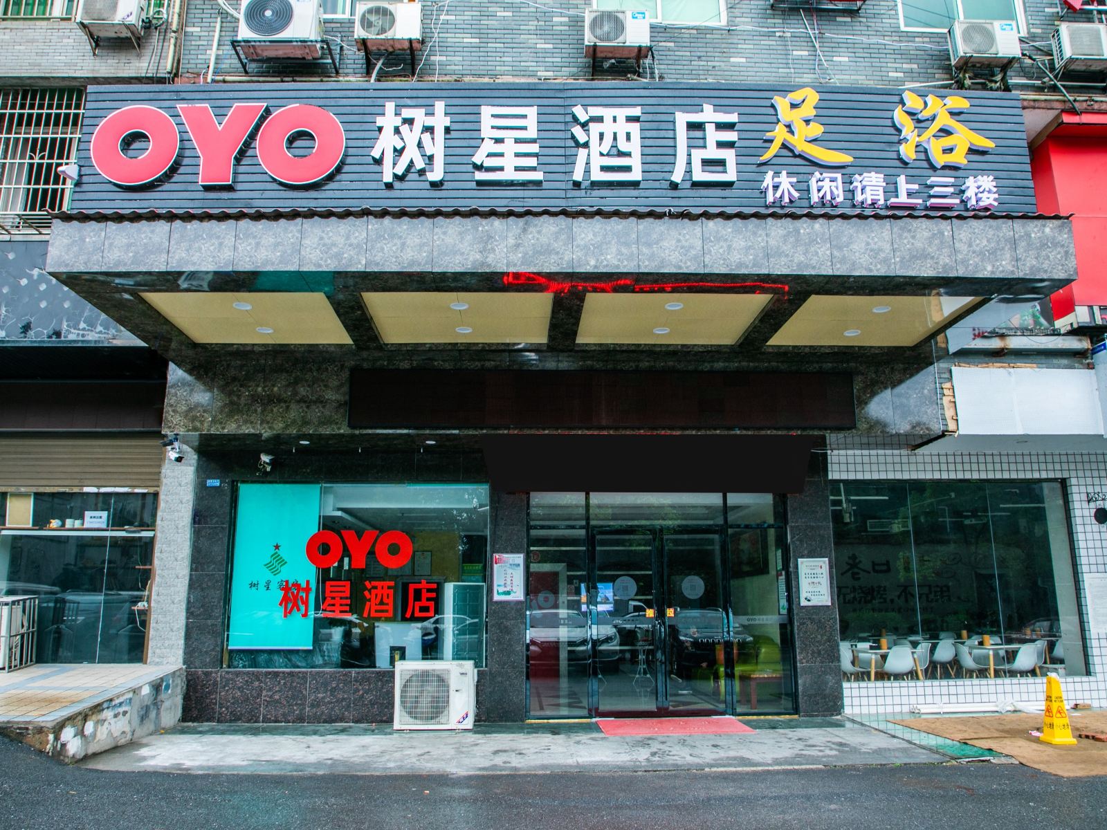 长沙县星沙树星大酒店