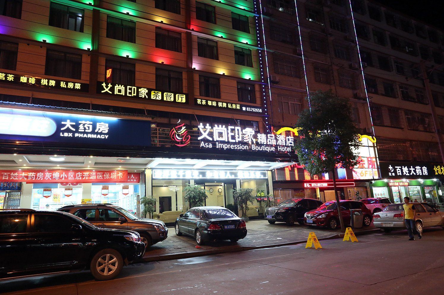 长沙县艾尚印象精品酒店