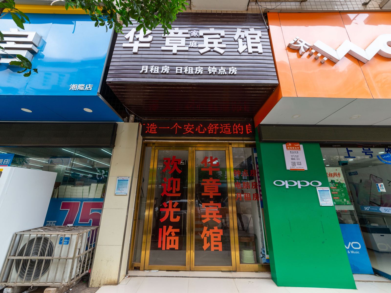 长沙县华章宾馆