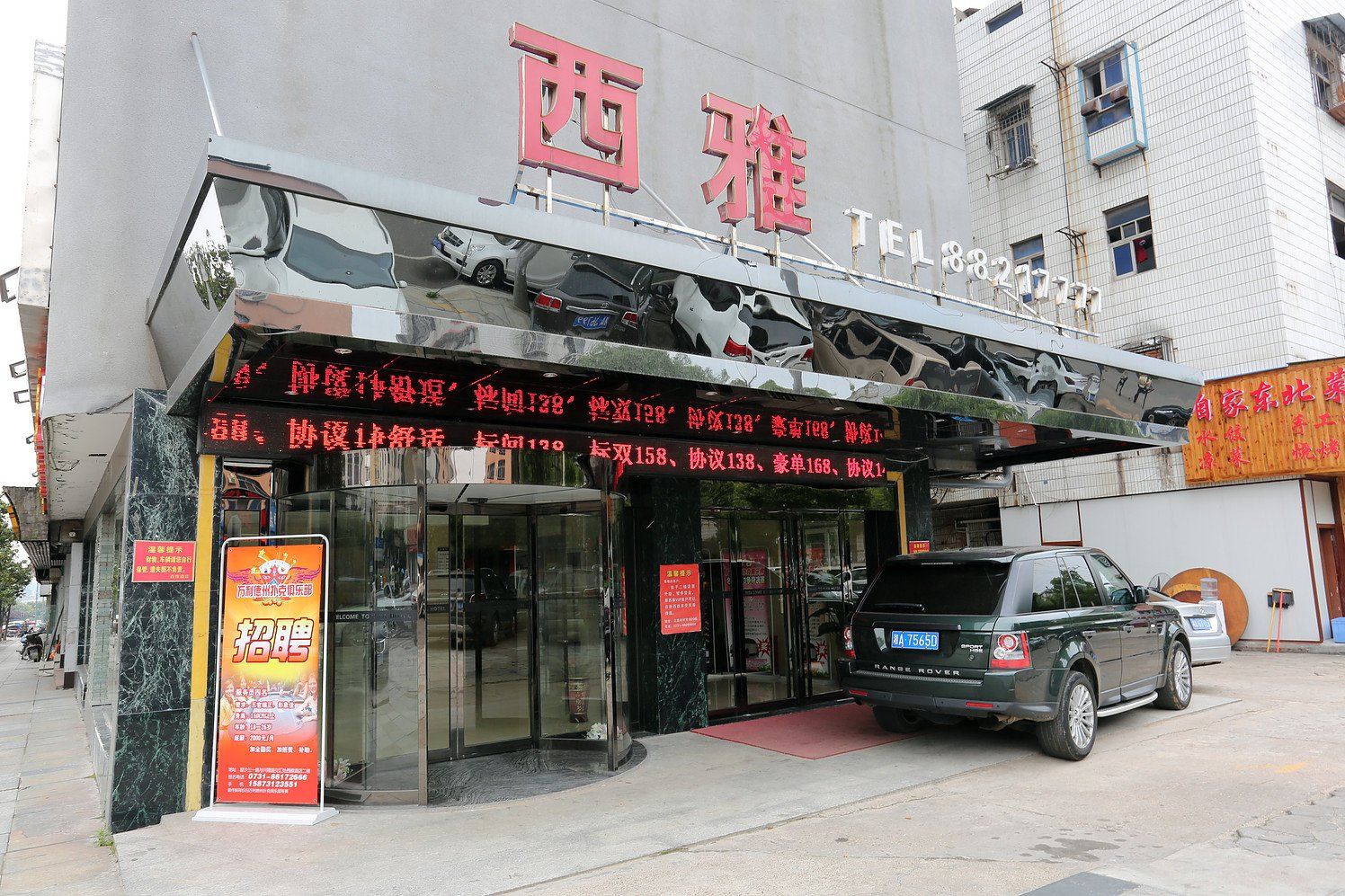 长沙县西雅酒店