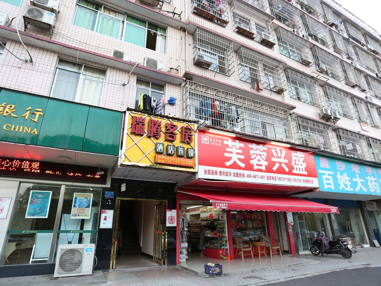 长沙县瑞腾客房