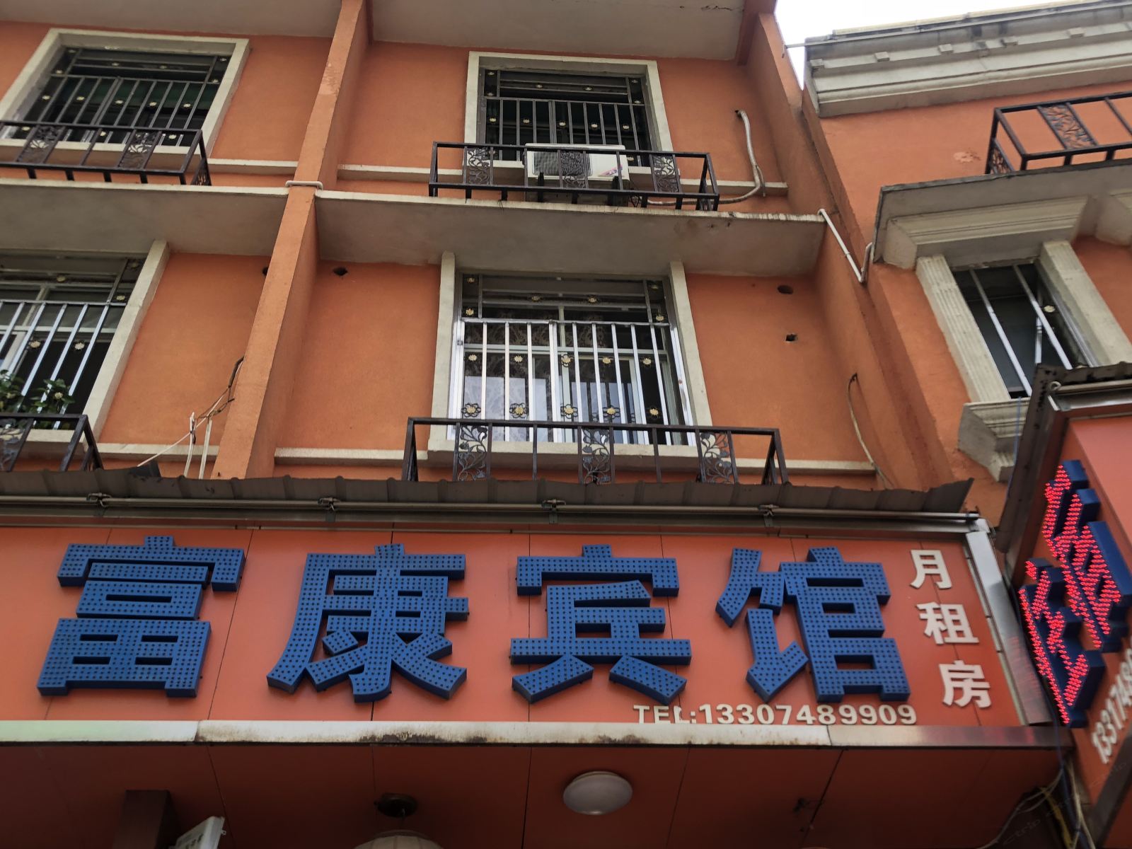 长沙县富康宾馆