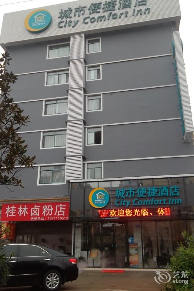 城市便捷酒店(长沙县星沙店)