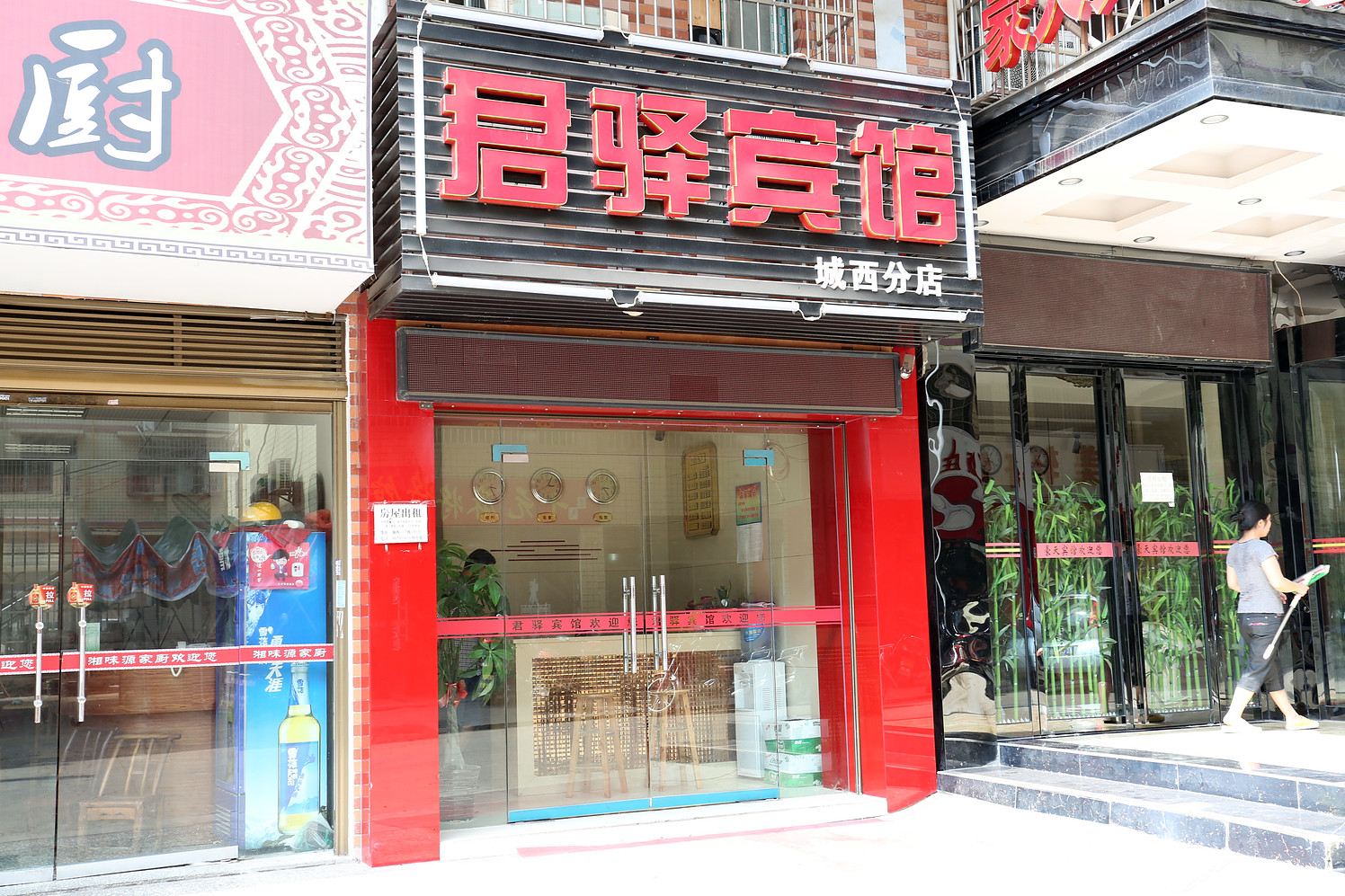 长沙县君驿宾馆