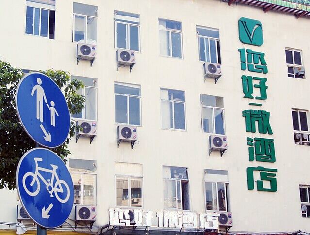 长沙县您好微酒店