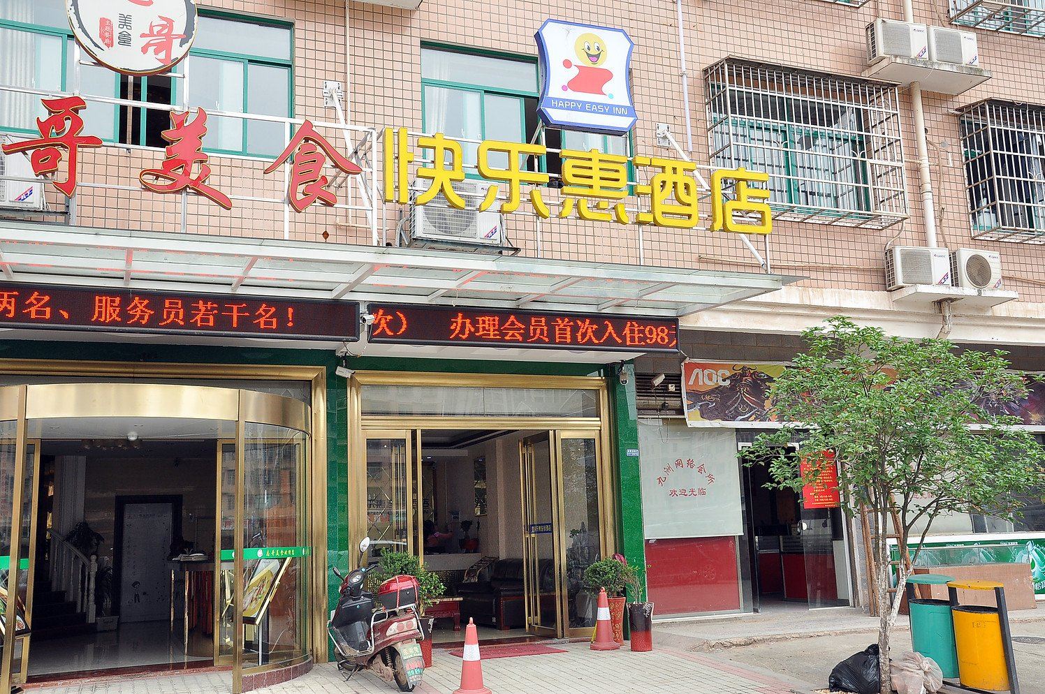快乐惠连锁酒店(长沙县国际物流园店)