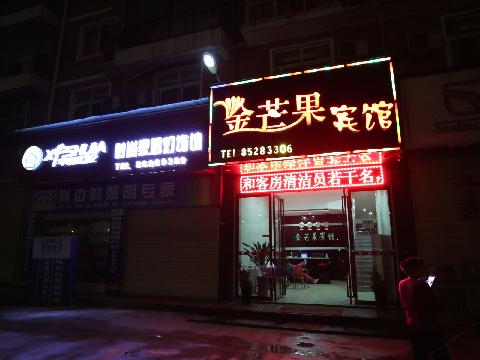 长沙县金芒果宾馆