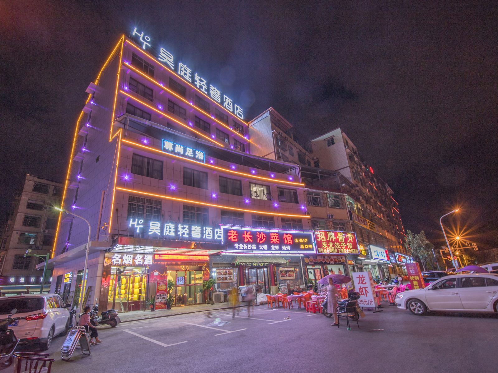 长沙县昊庭商务酒店