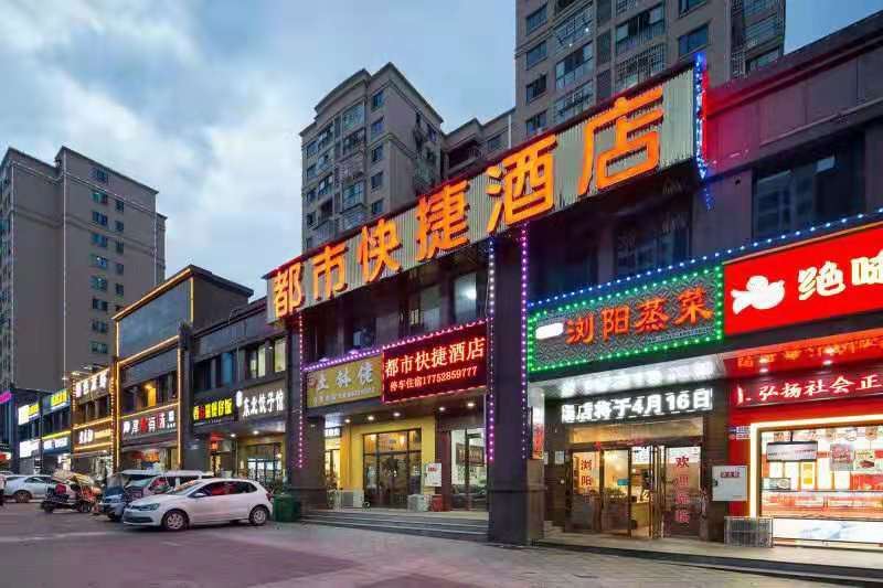 长沙县都市快捷酒店