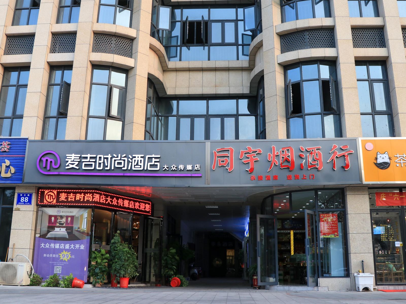 长沙县美好年华轻奢艺术公寓