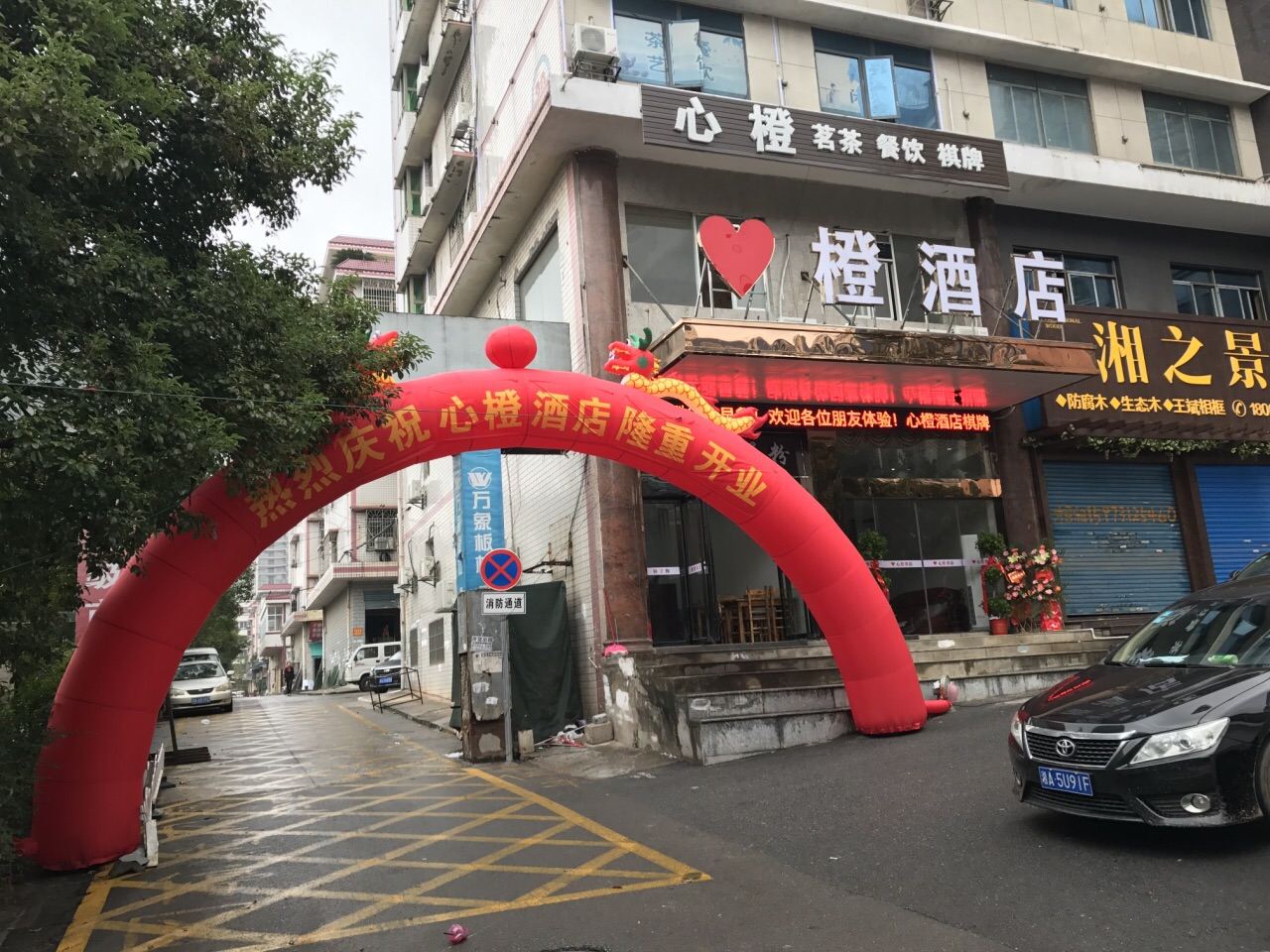 长沙县金橙酒店