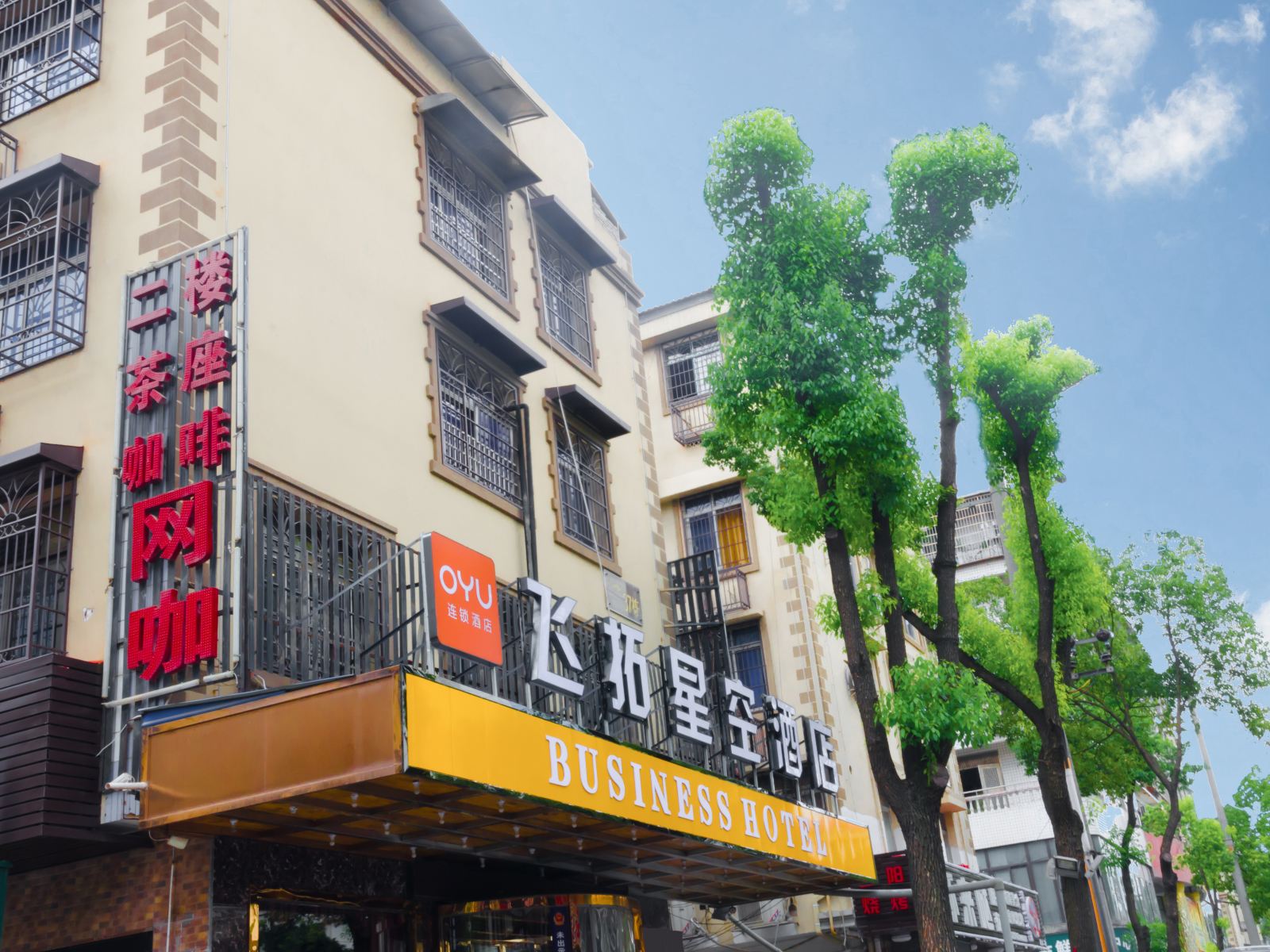 长沙县飞拓星空酒店