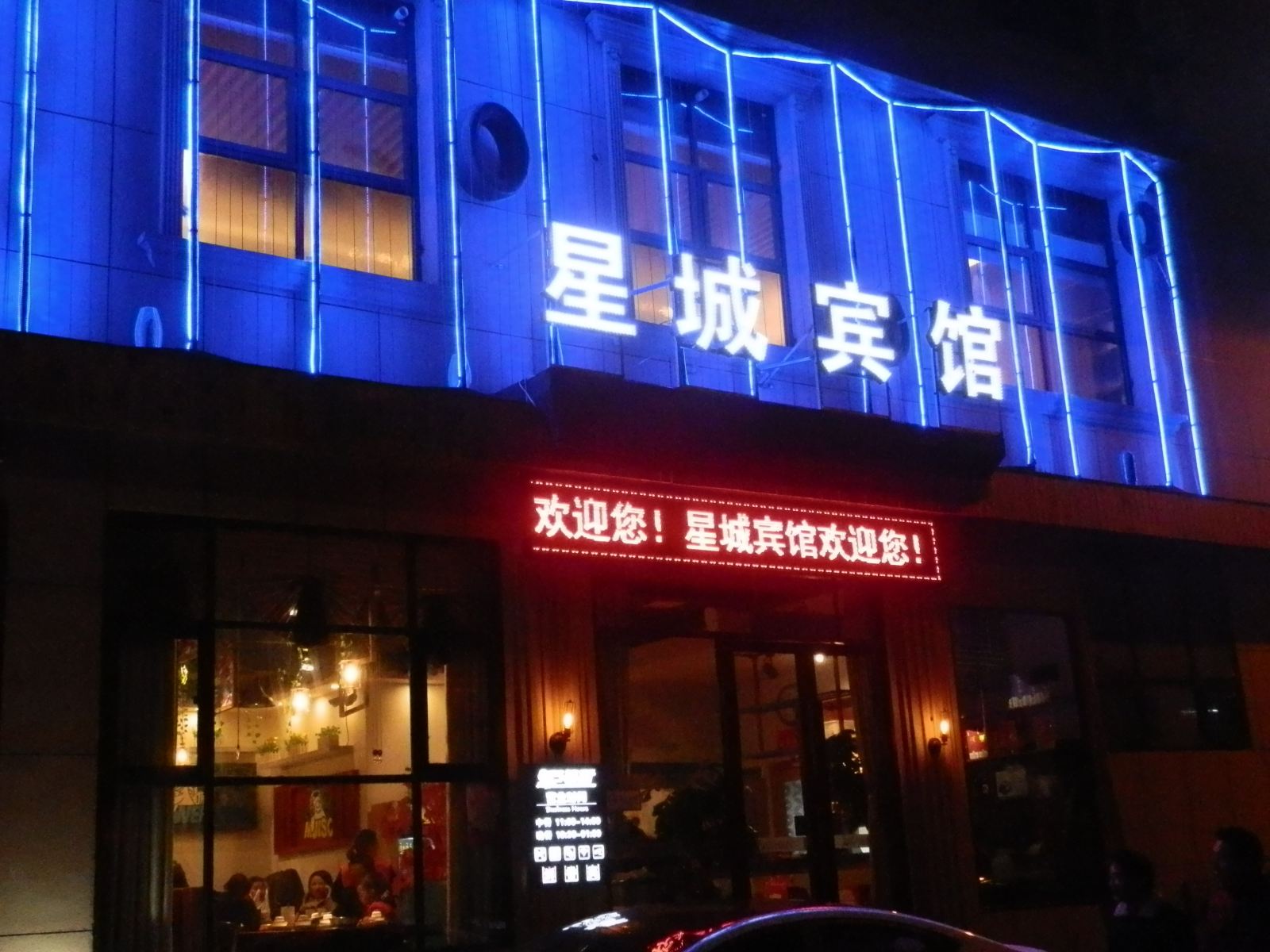 长沙县黄花镇星城宾馆