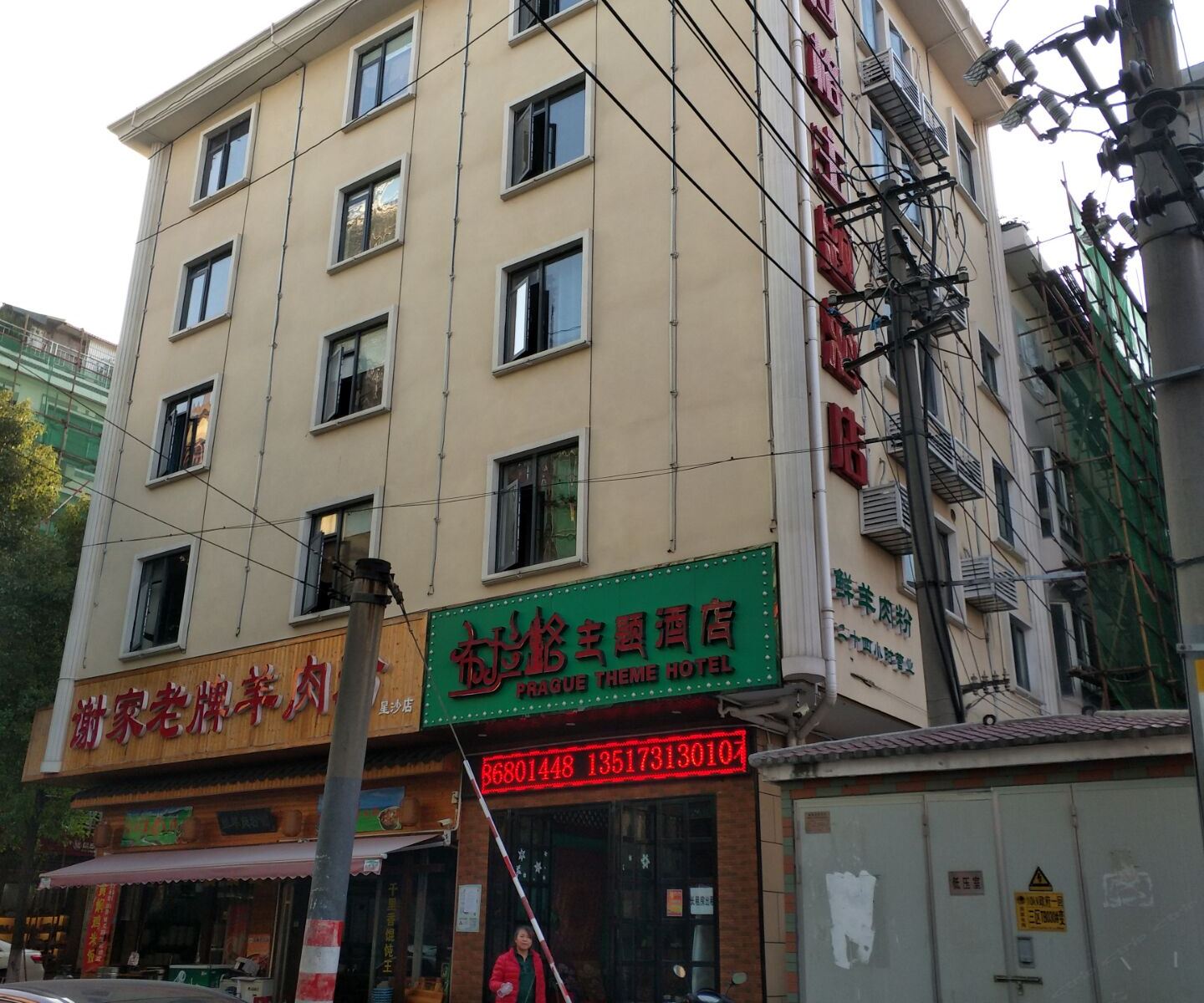 长沙县布拉格主题酒店