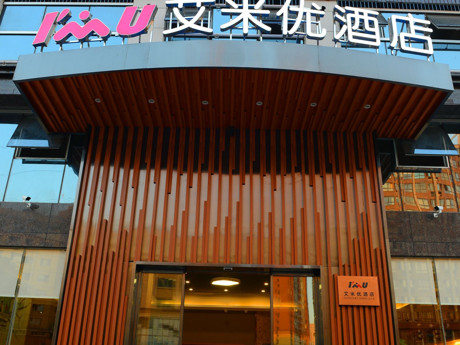 长沙县艾米优酒店