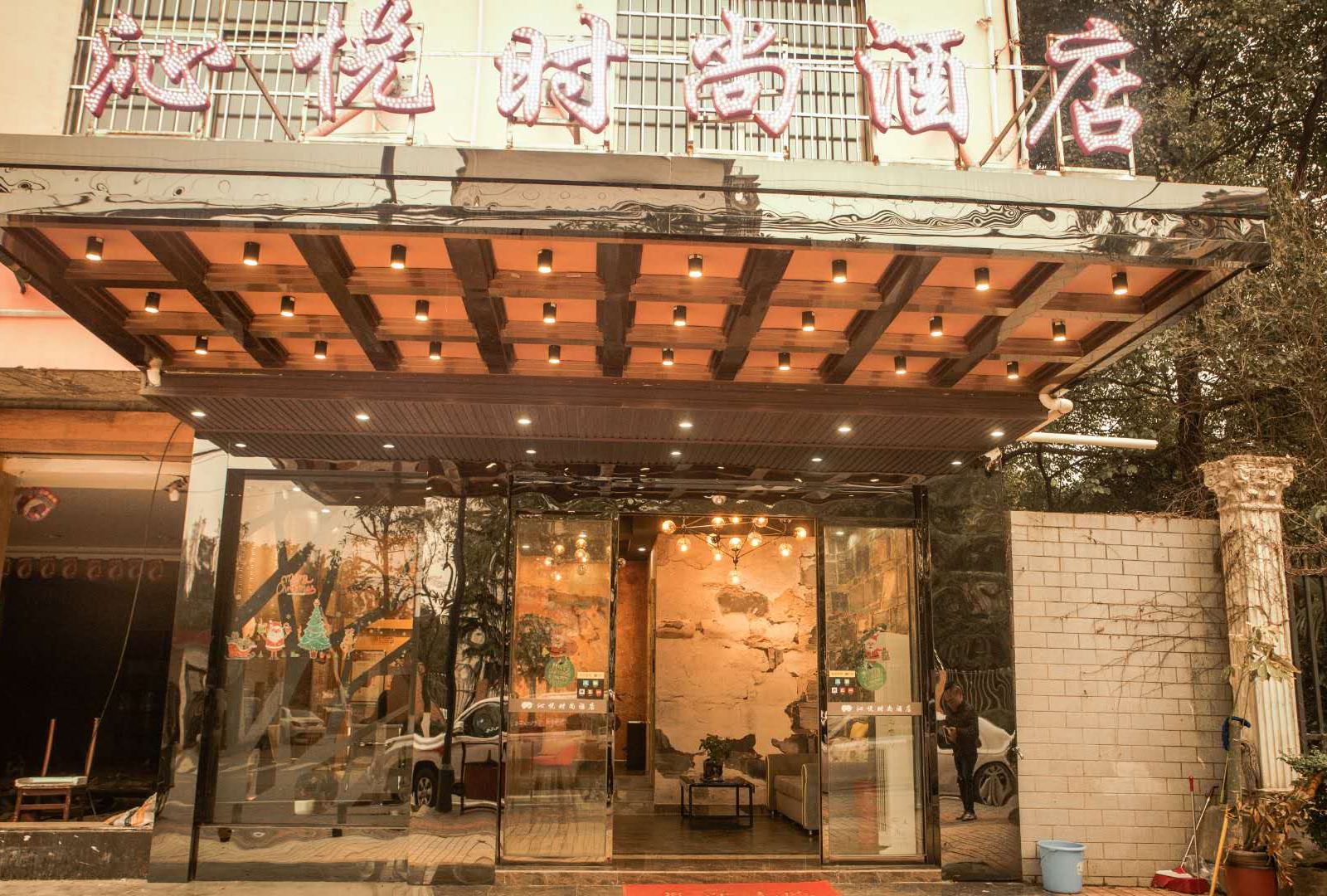长沙县沁悦时尚酒店