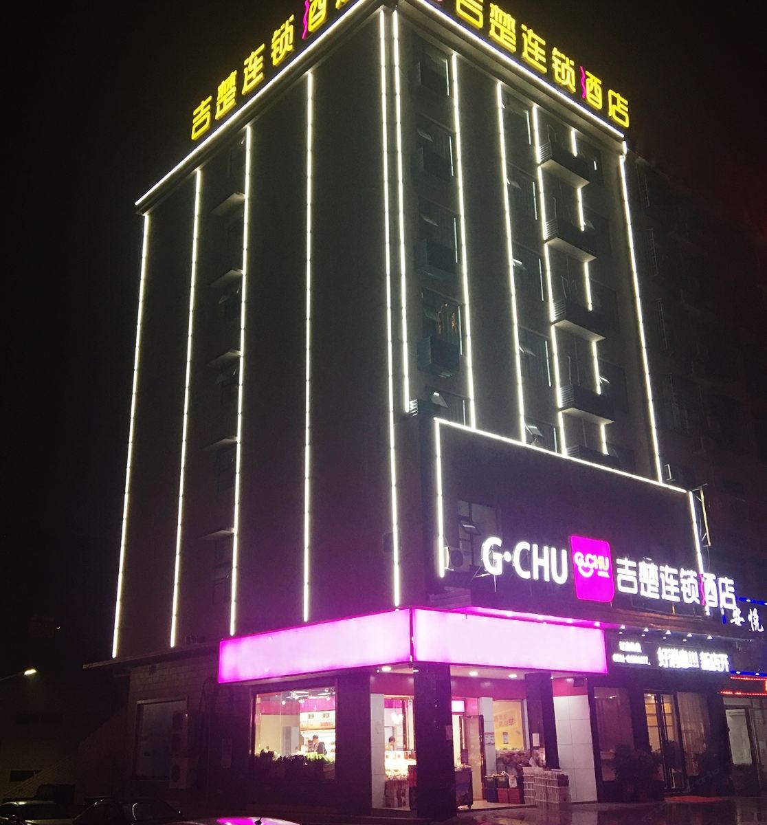 长沙县吉楚连锁酒店置地广场店
