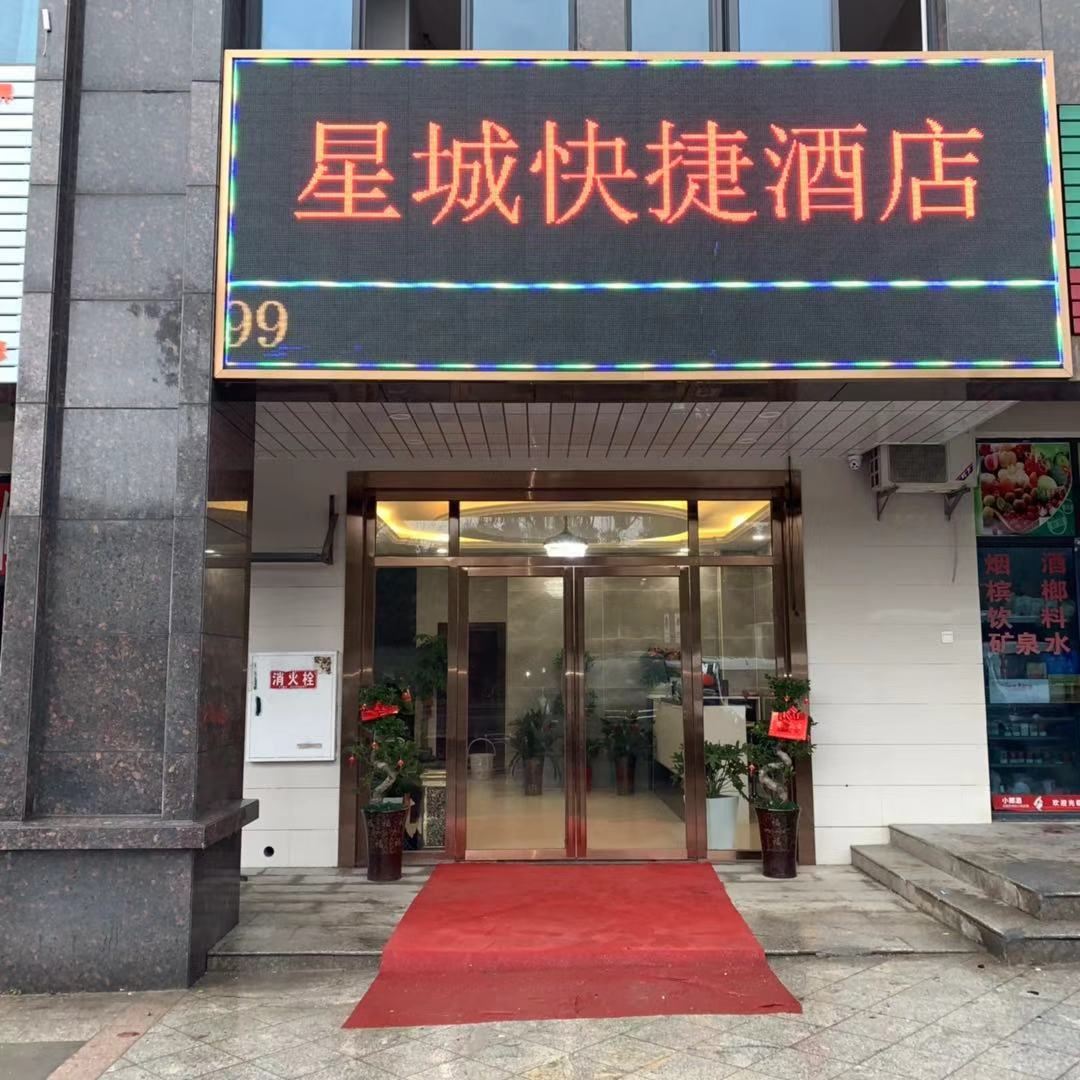星城快捷酒店(长沙县黄花机场店)