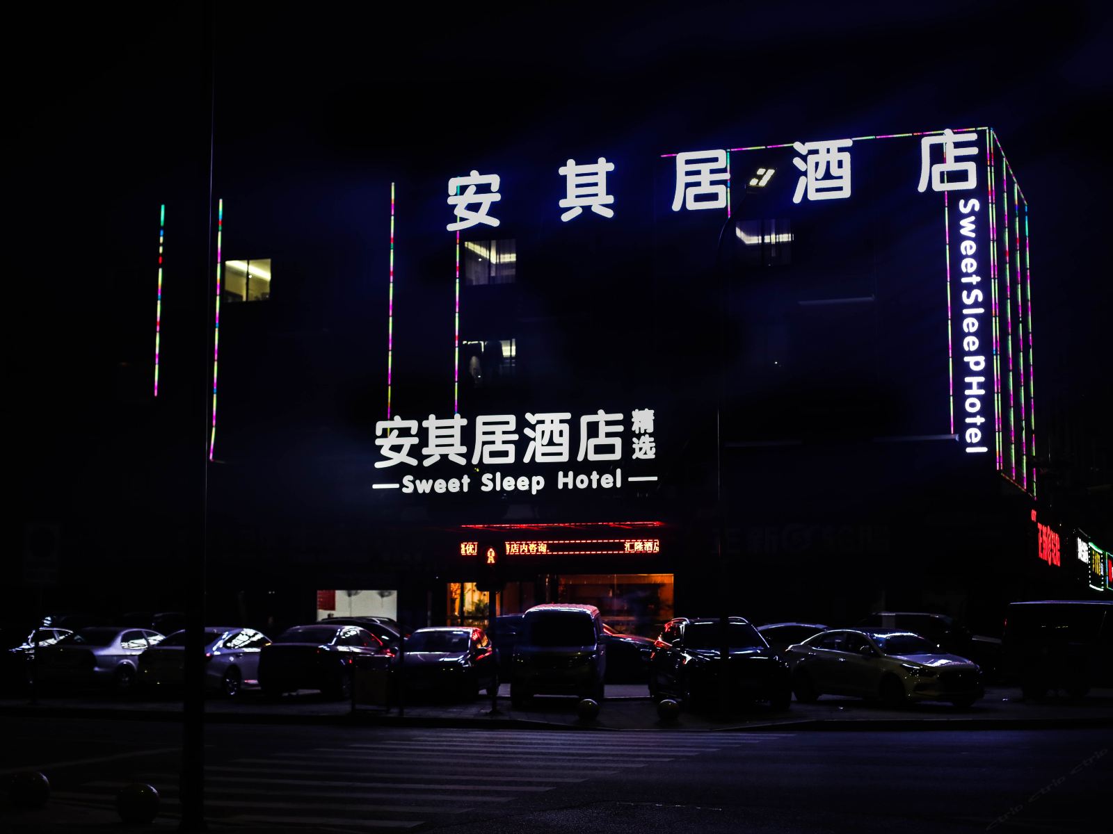 安其居酒店(长沙县汇隆店)