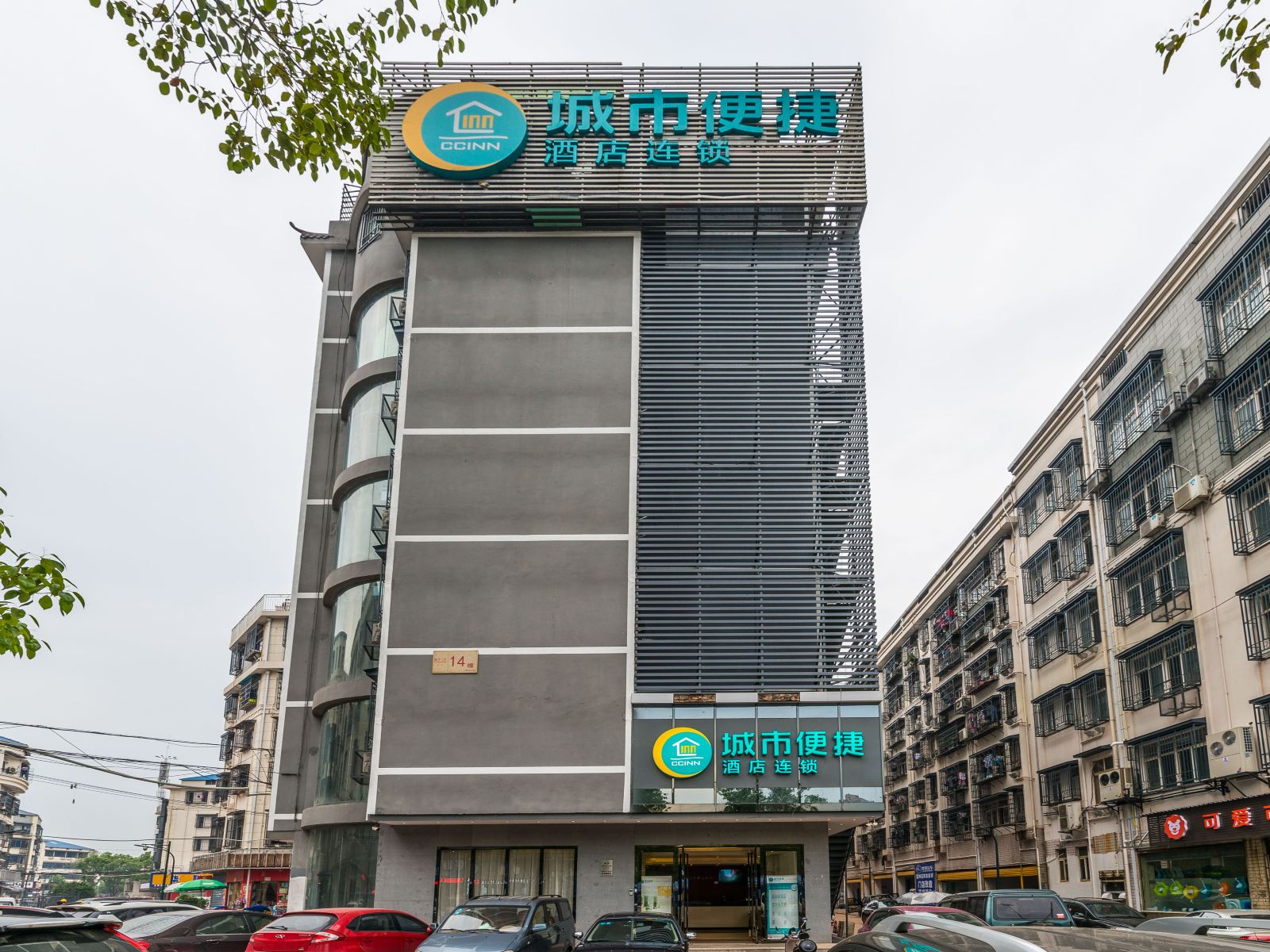 城市便捷酒店(长沙县星沙中茂城店)