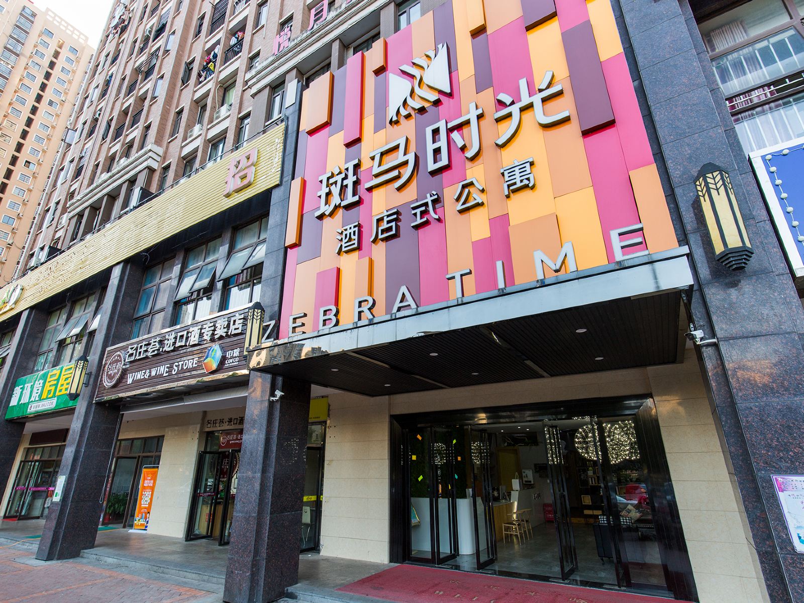 长沙县斑马时光酒店式公寓