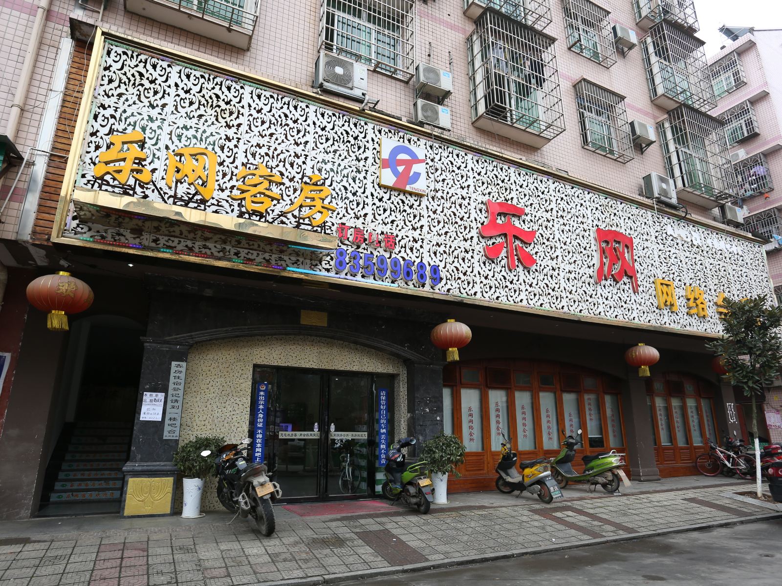 长沙县乐网客房